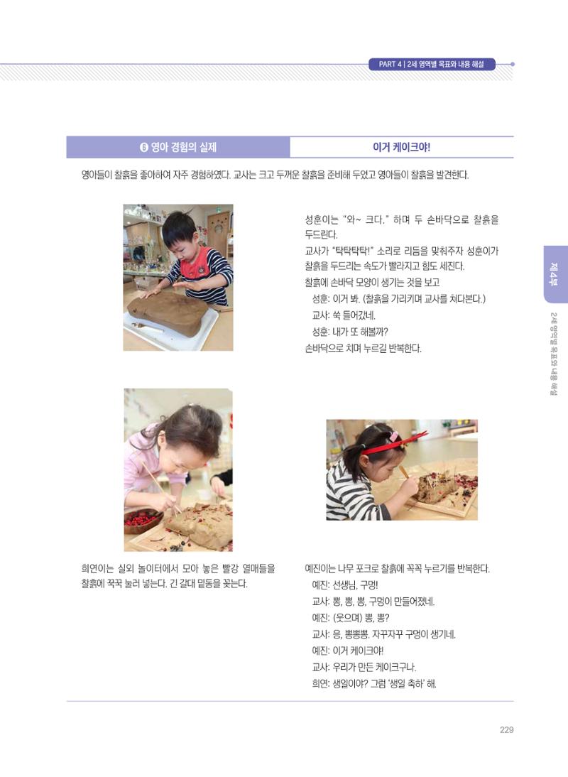 제4차 표준보육과정 해설서 229페이지