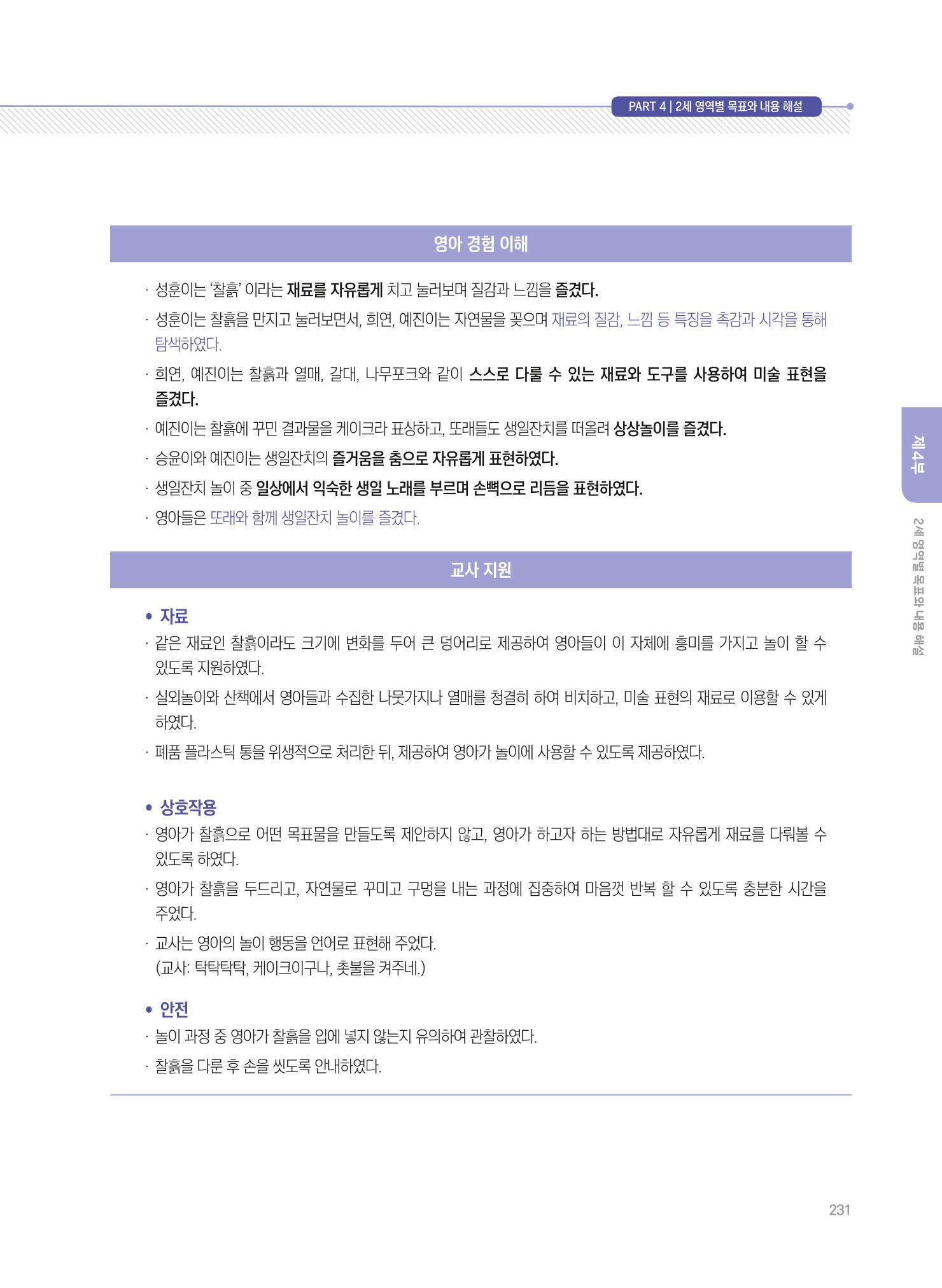 제4차 표준보육과정 해설서 231페이지