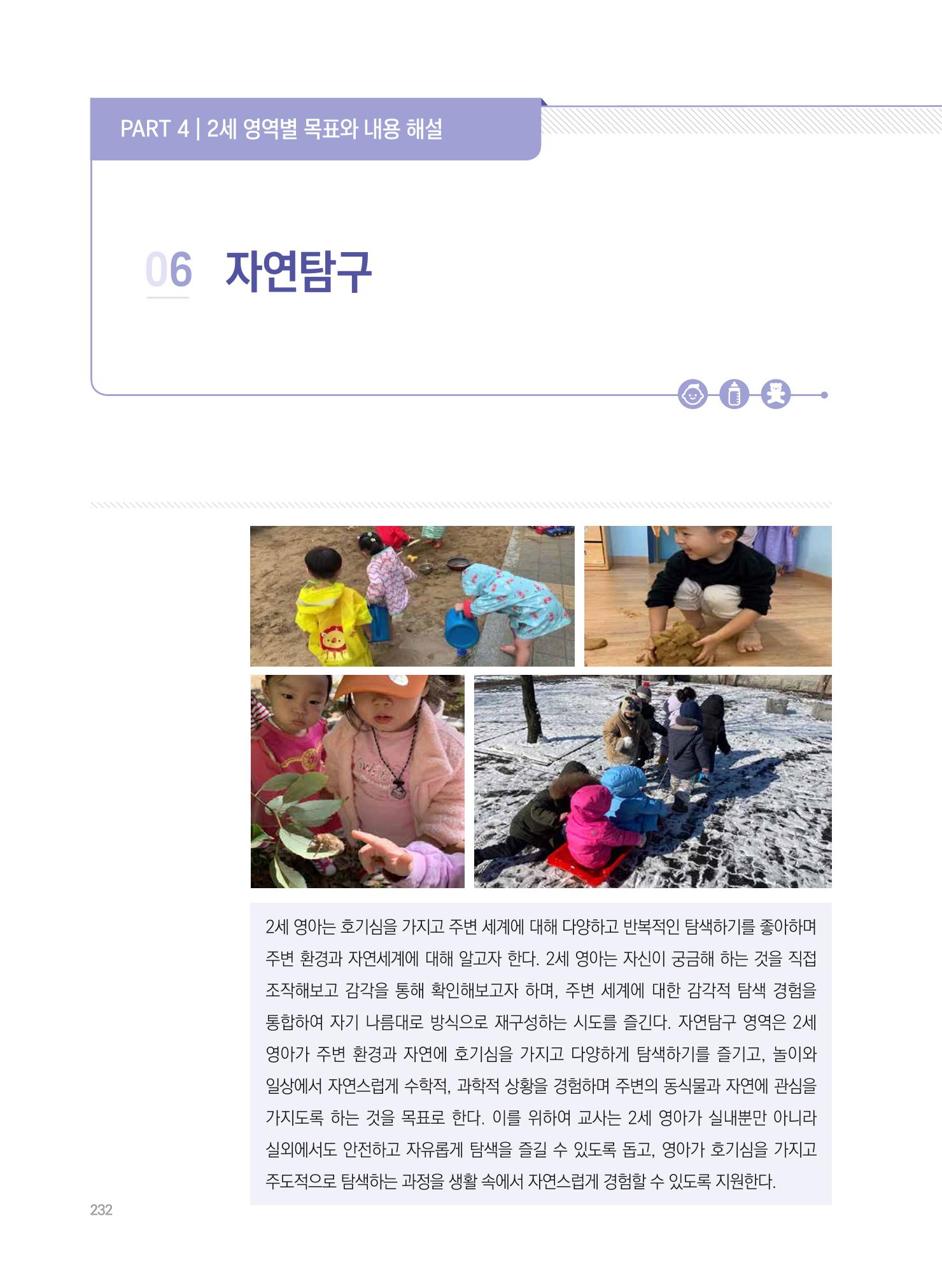 제4차 표준보육과정 해설서 232페이지