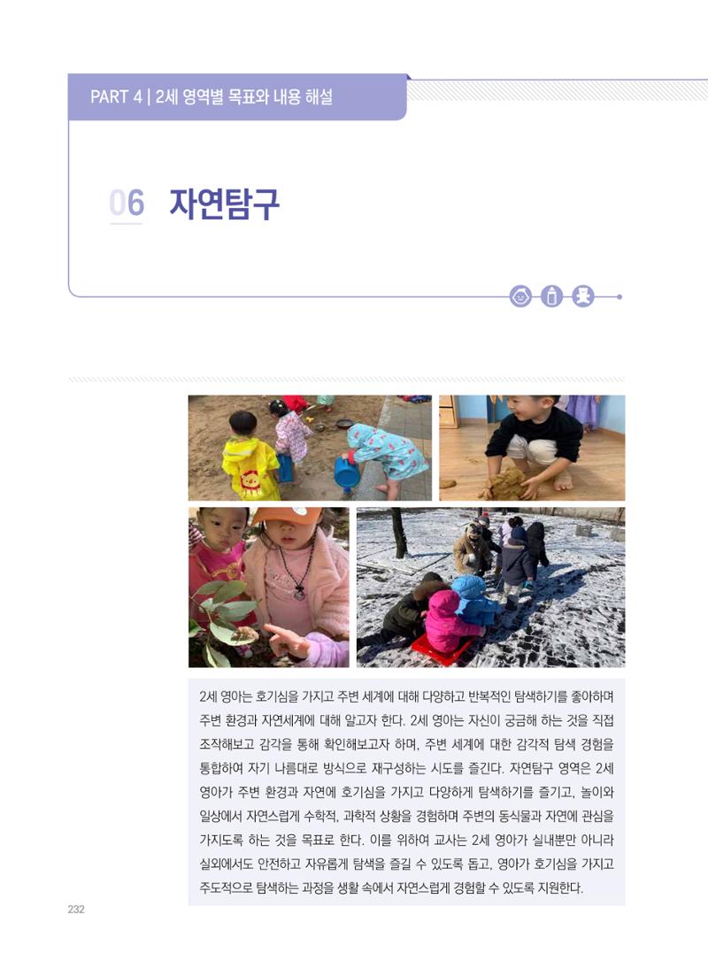 제4차 표준보육과정 해설서 232페이지