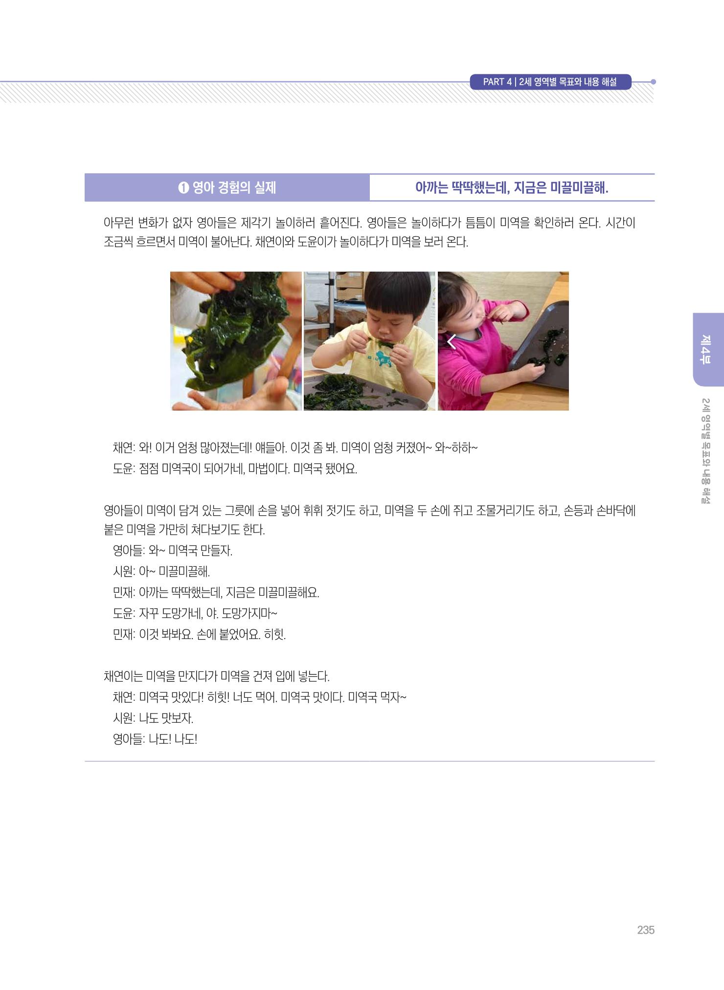 제4차 표준보육과정 해설서 235페이지