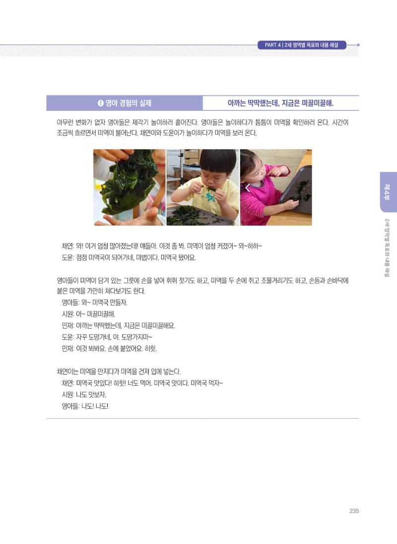 제4차 표준보육과정 해설서 235페이지