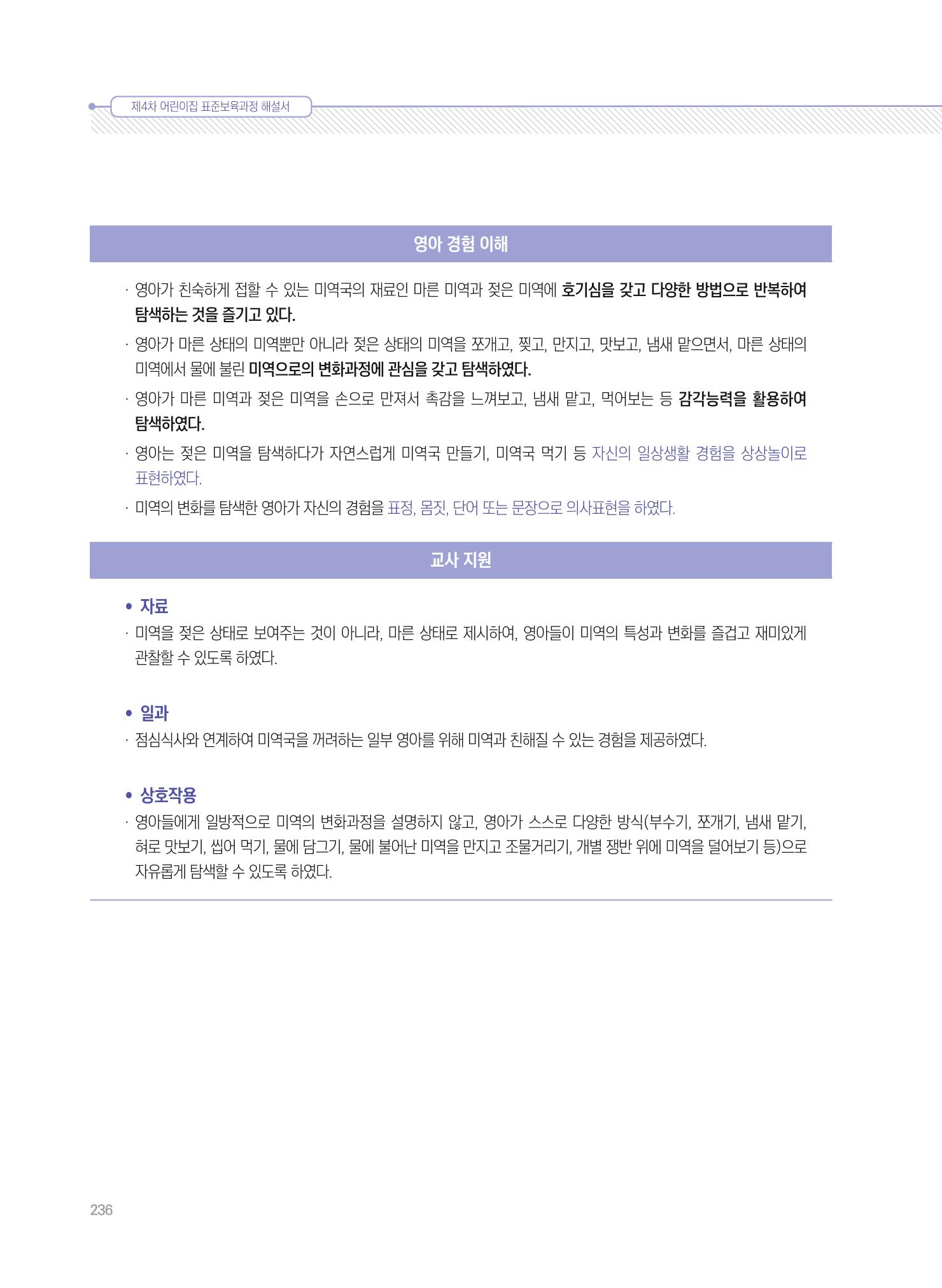 제4차 표준보육과정 해설서 236페이지
