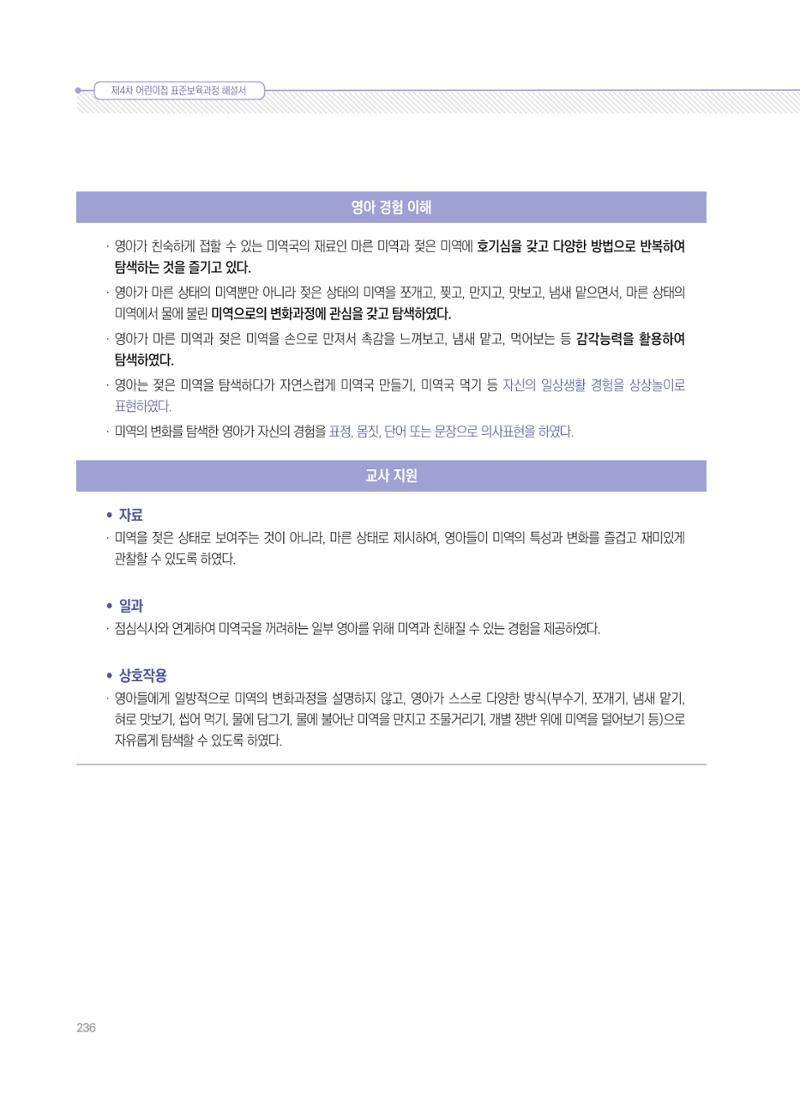 제4차 표준보육과정 해설서 236페이지