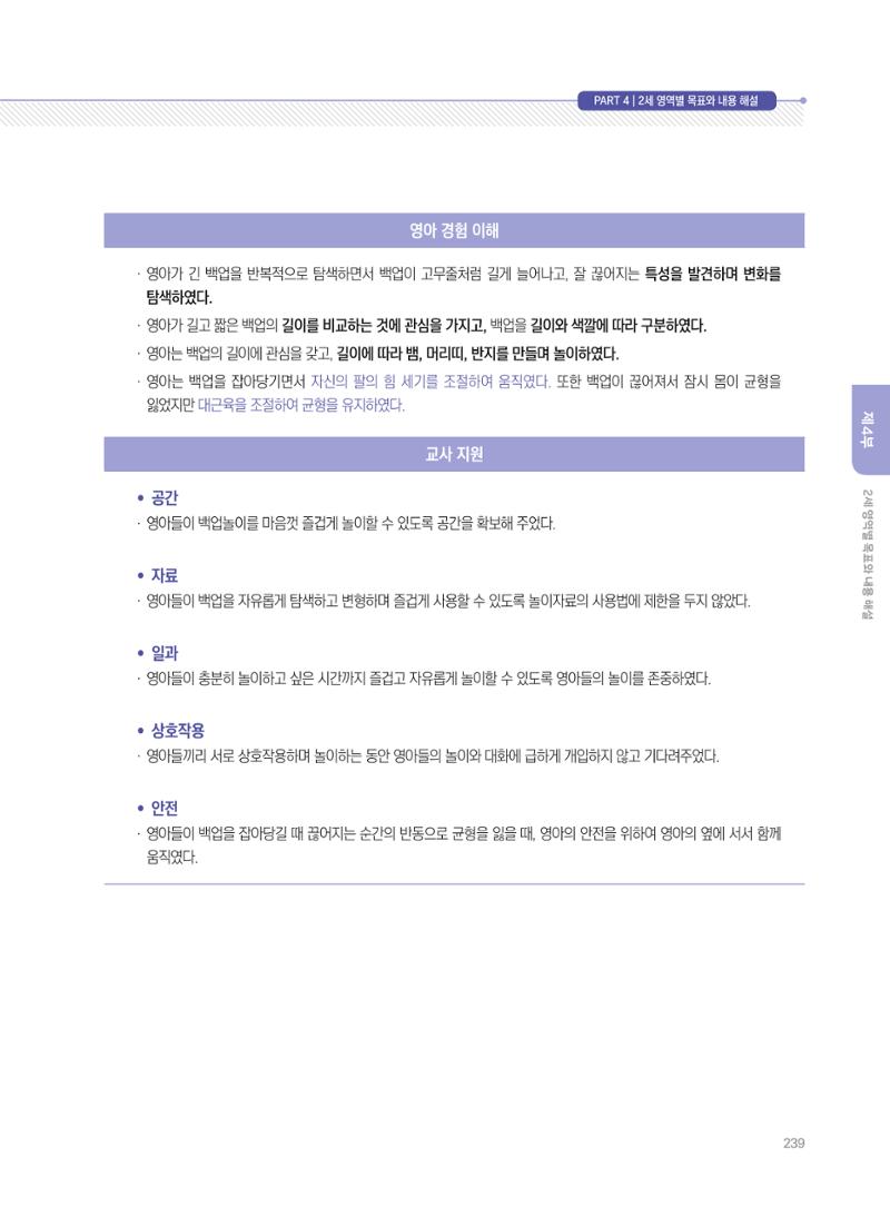 제4차 표준보육과정 해설서 239페이지