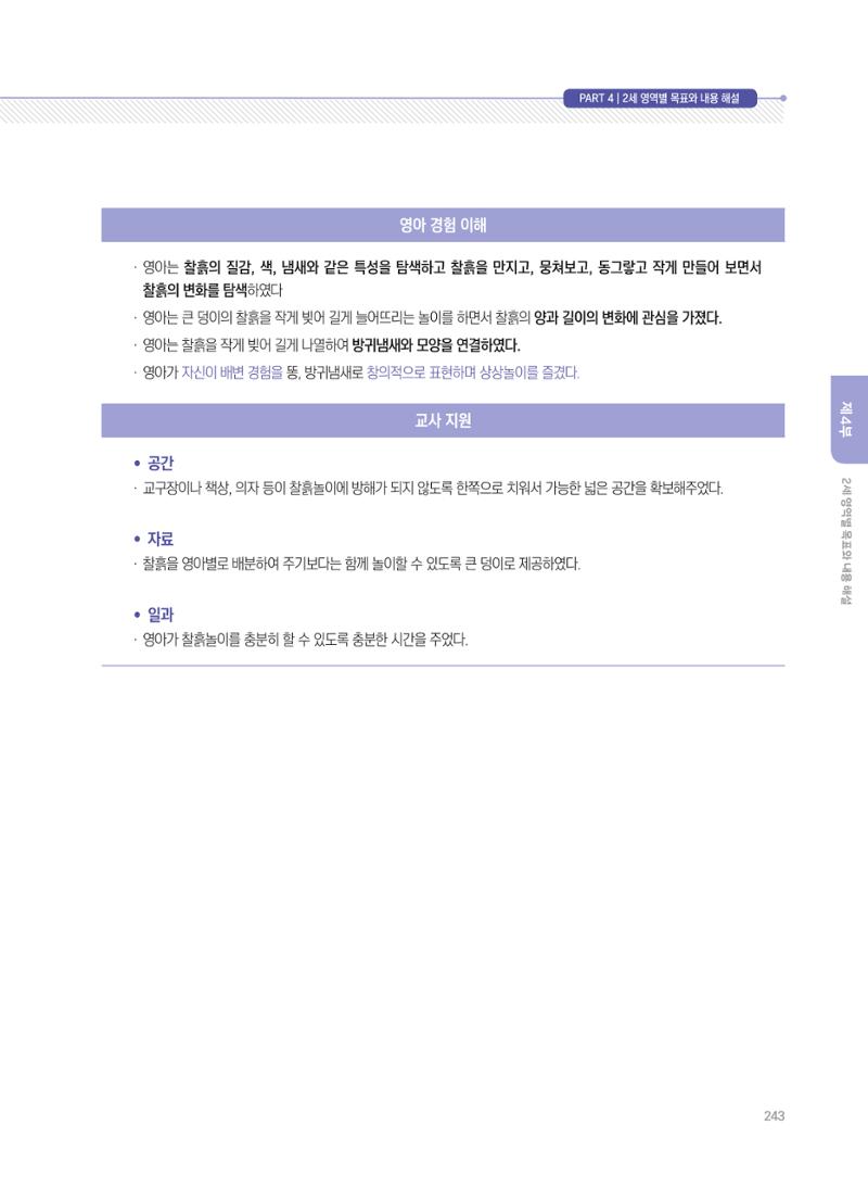 제4차 표준보육과정 해설서 243페이지