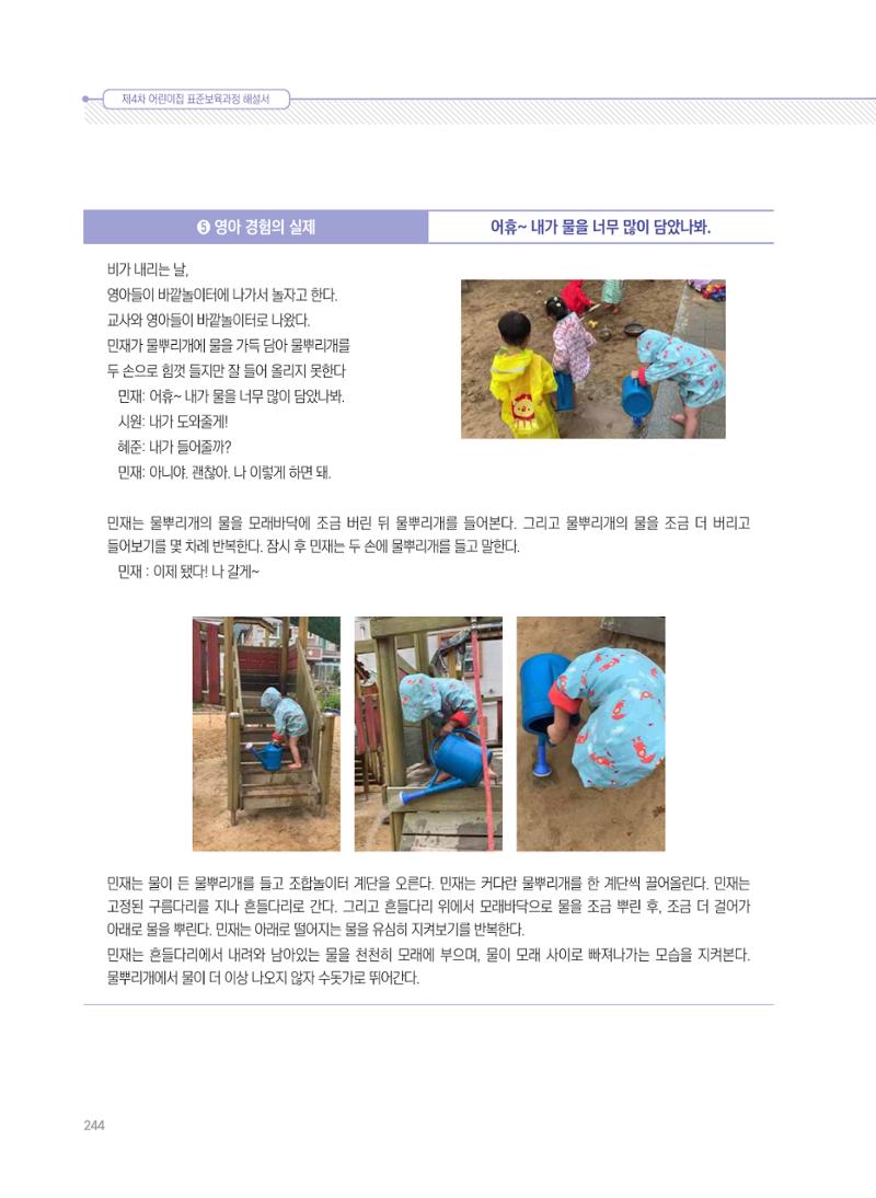 제4차 표준보육과정 해설서 244페이지