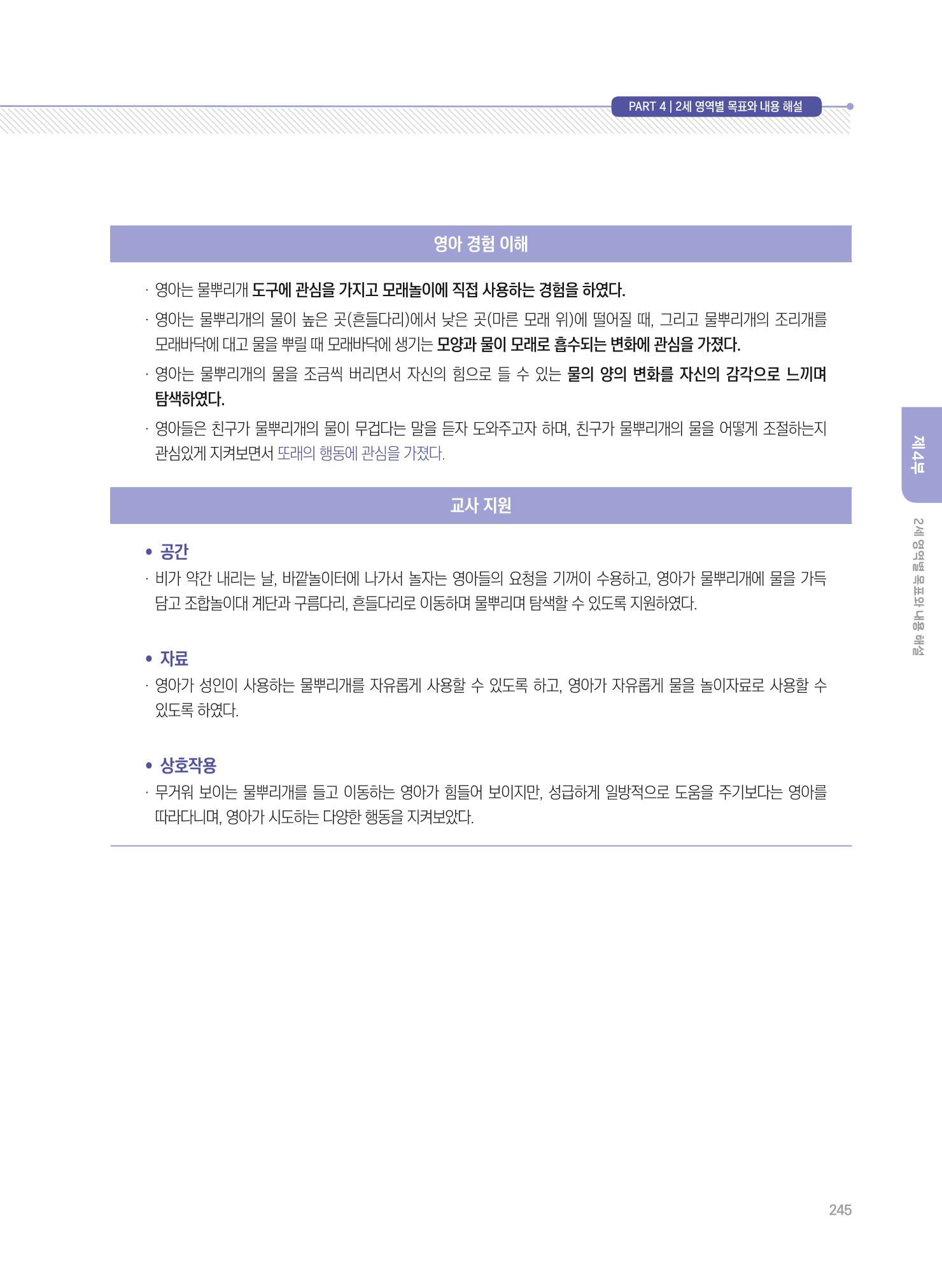 제4차 표준보육과정 해설서 245페이지