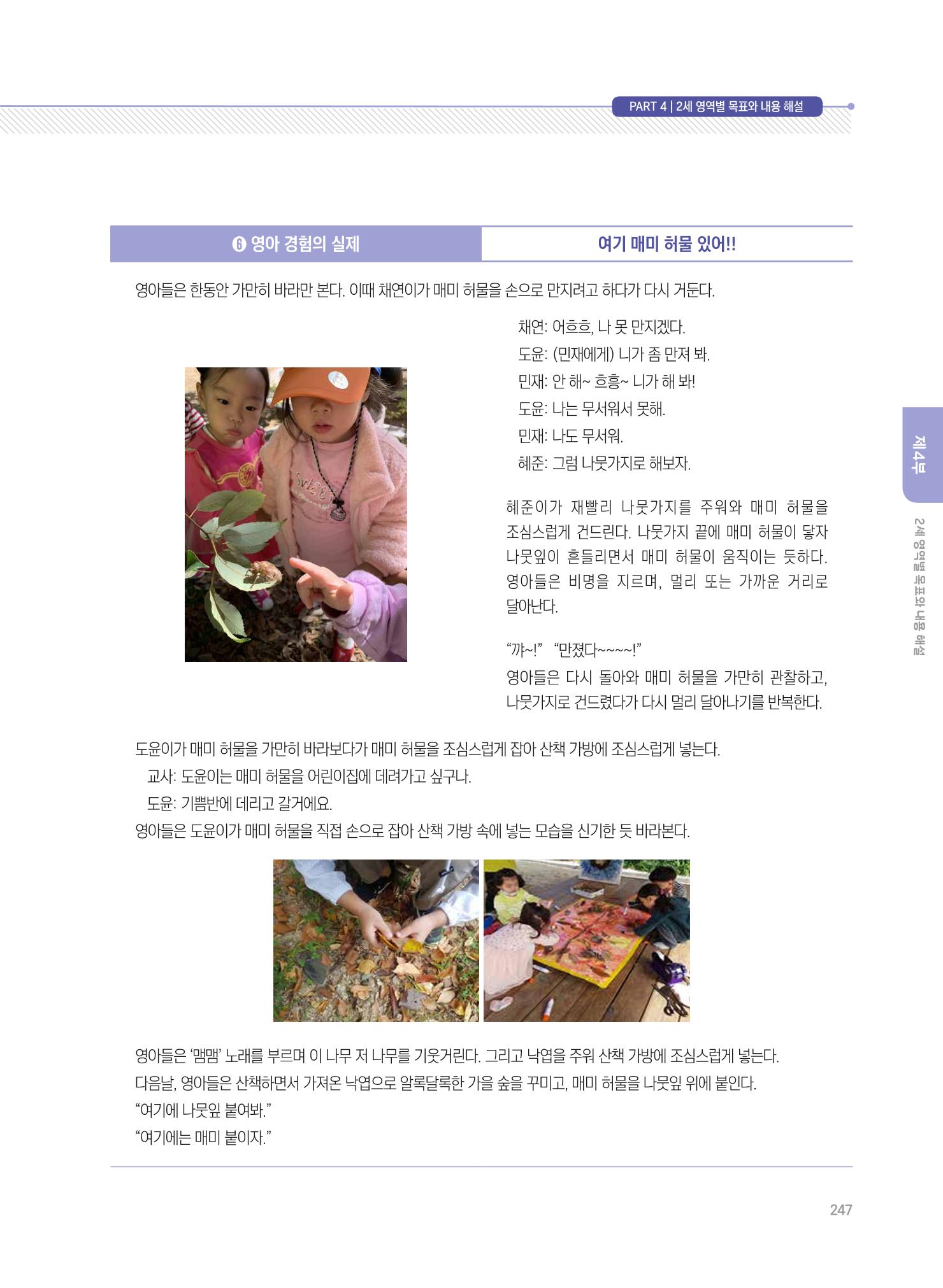 제4차 표준보육과정 해설서 247페이지