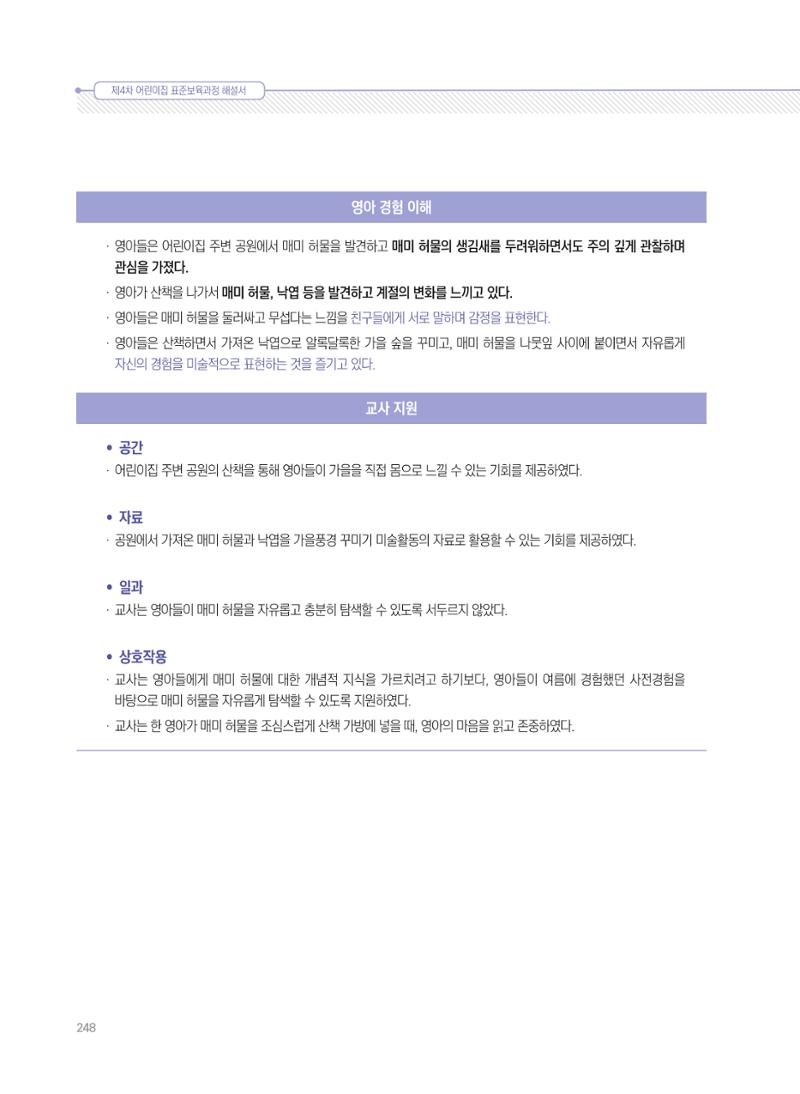 제4차 표준보육과정 해설서 248페이지