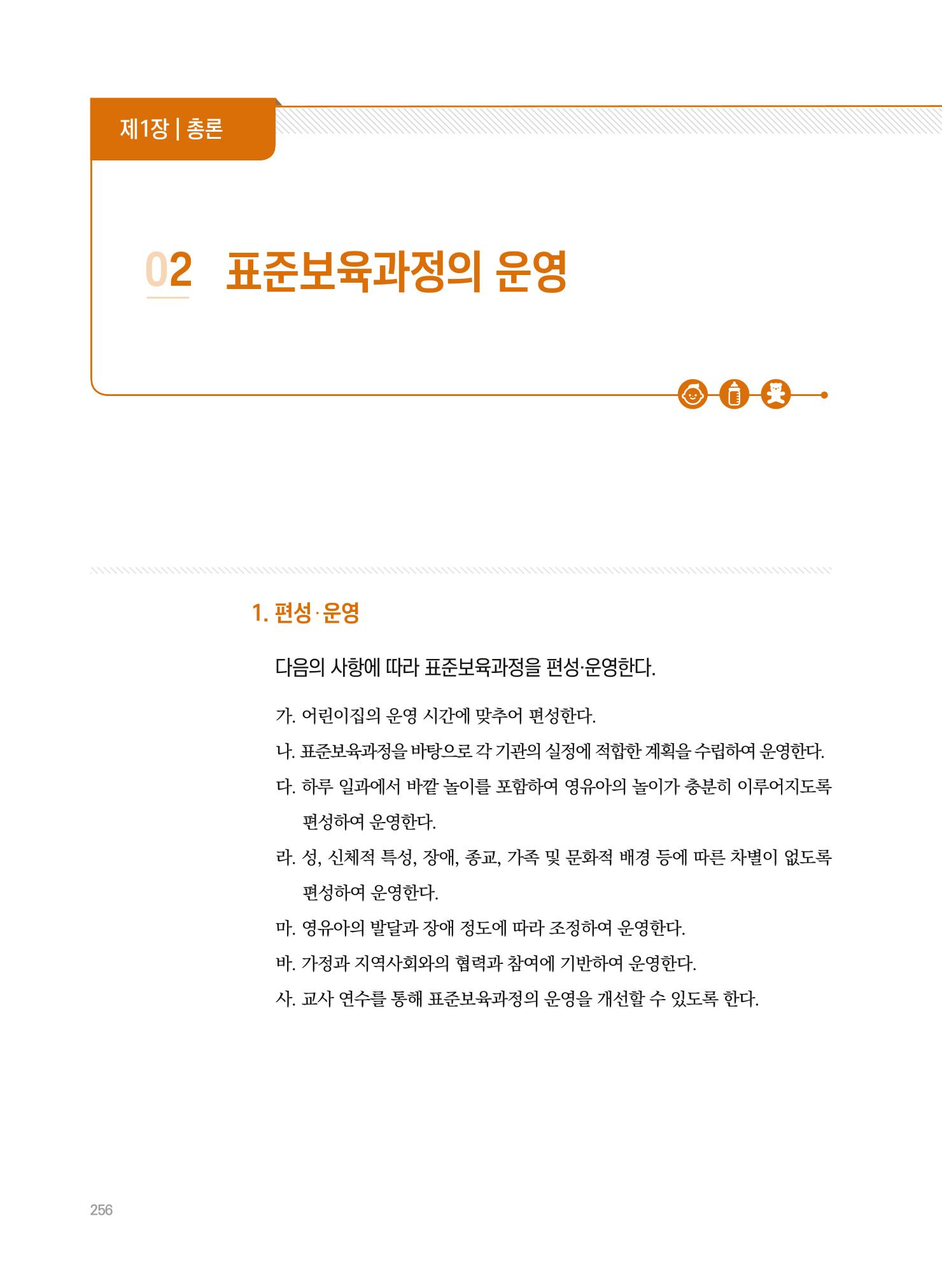 제4차 표준보육과정 해설서 256페이지