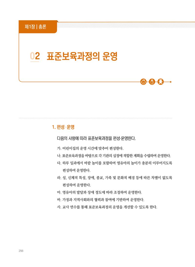 제4차 표준보육과정 해설서 256페이지