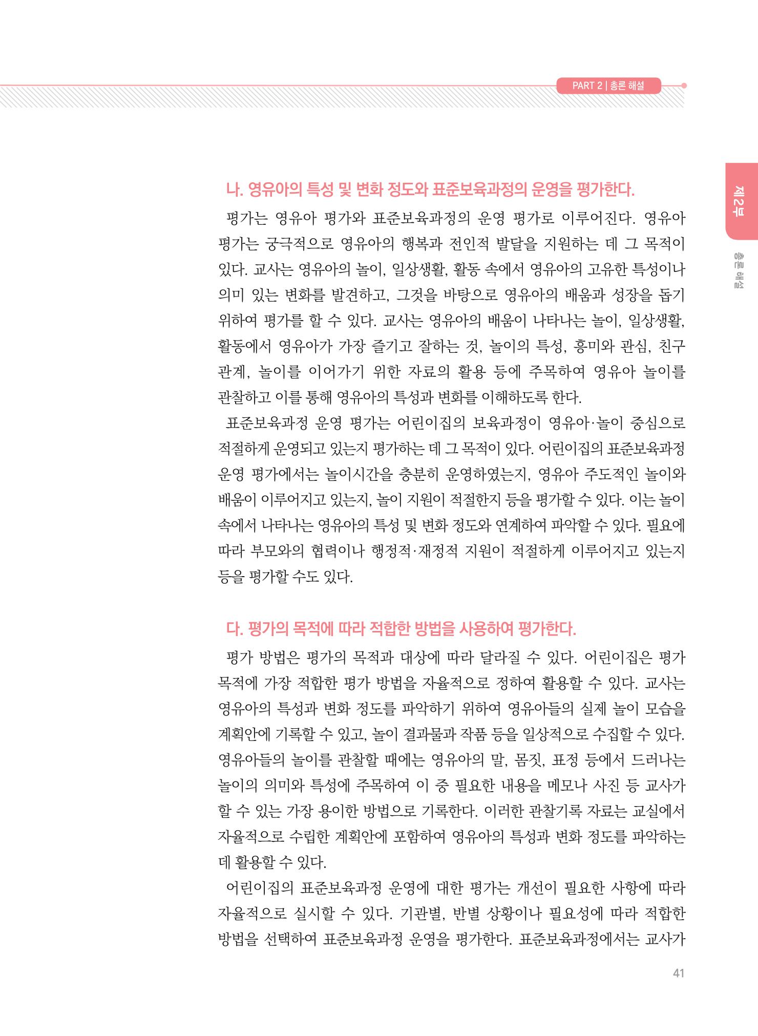 제4차 표준보육과정 해설서 41페이지