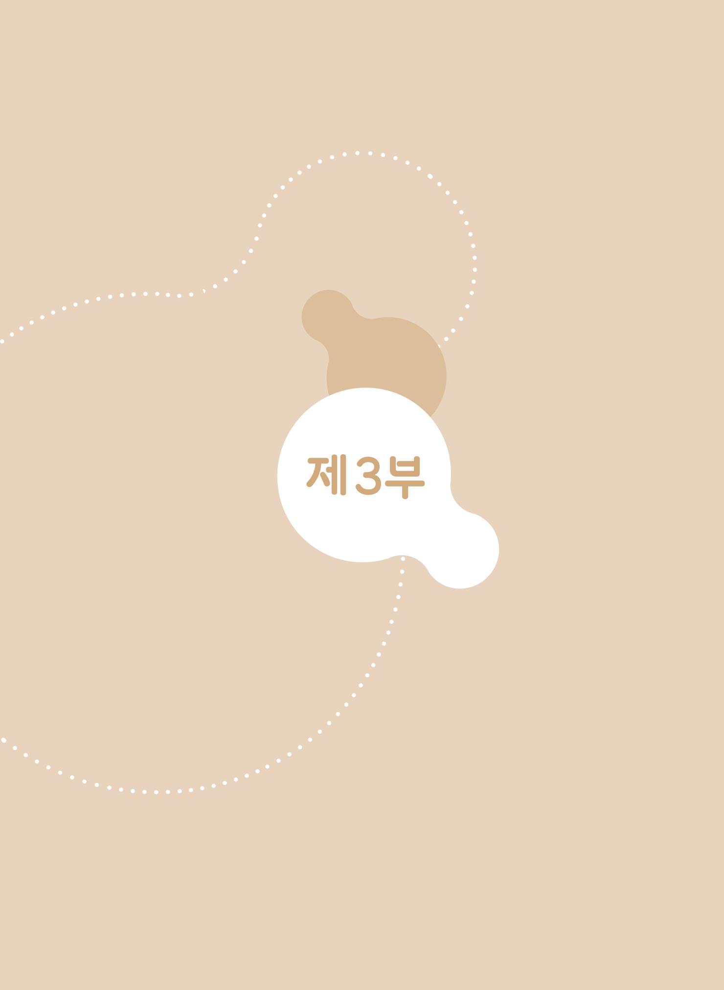 제4차 표준보육과정 해설서 44페이지