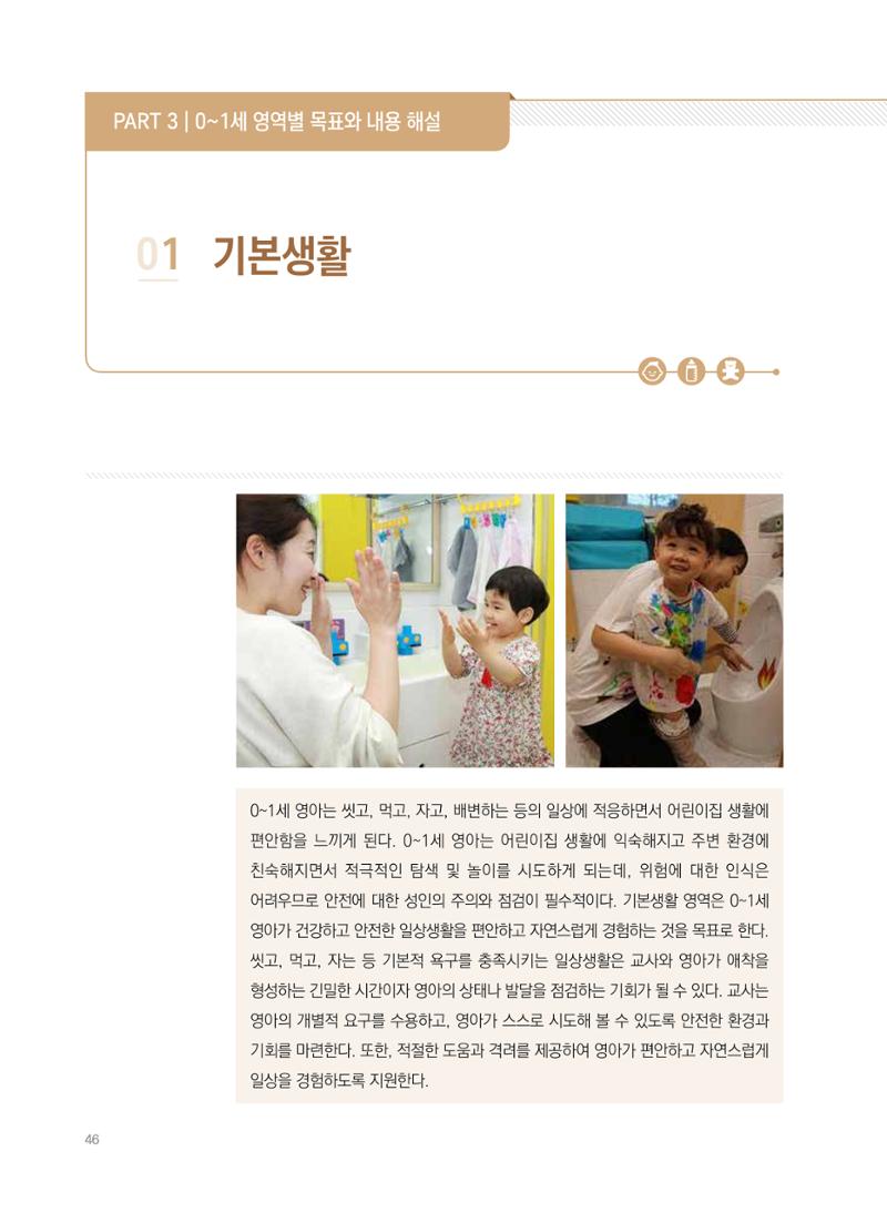 제4차 표준보육과정 해설서 46페이지