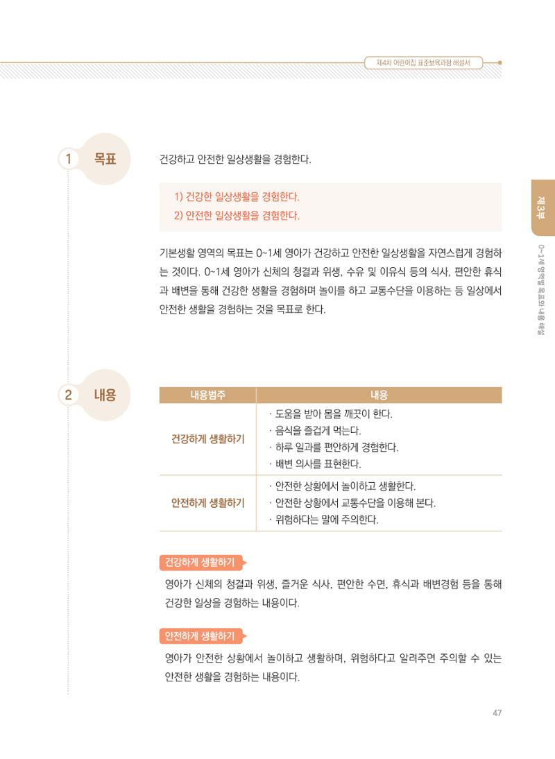 제4차 표준보육과정 해설서 47페이지
