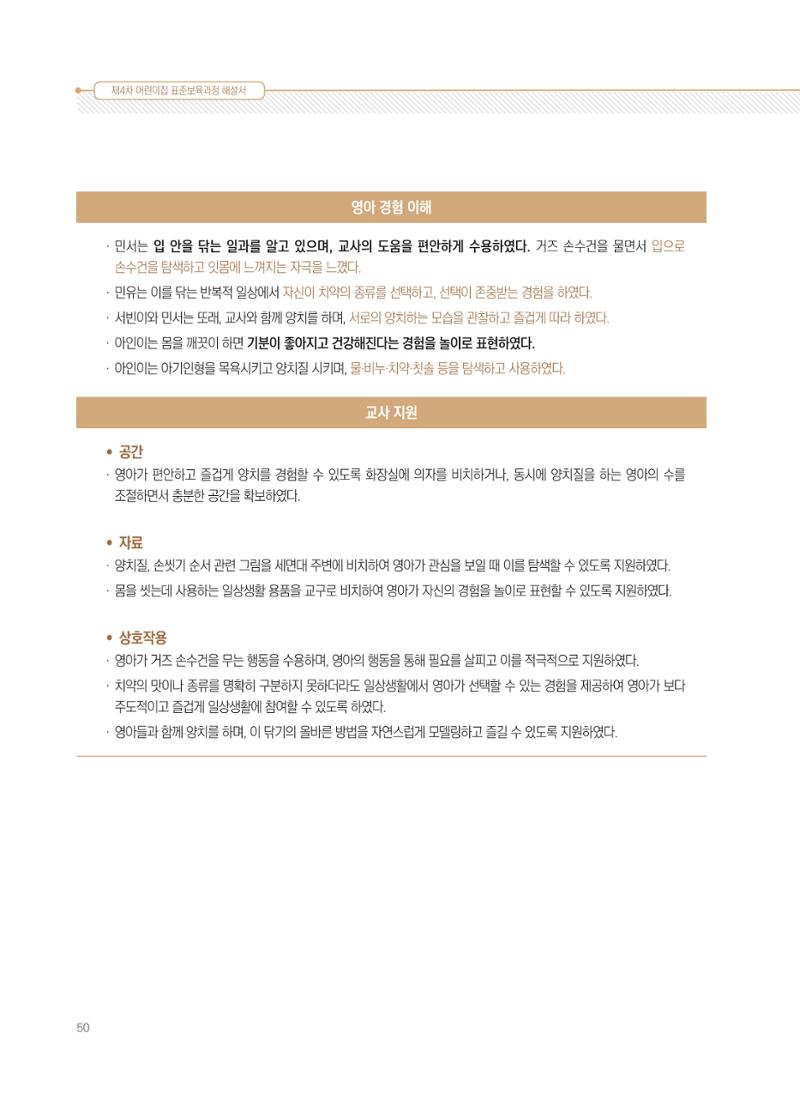 제4차 표준보육과정 해설서 50페이지