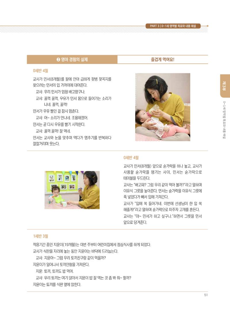 제4차 표준보육과정 해설서 51페이지