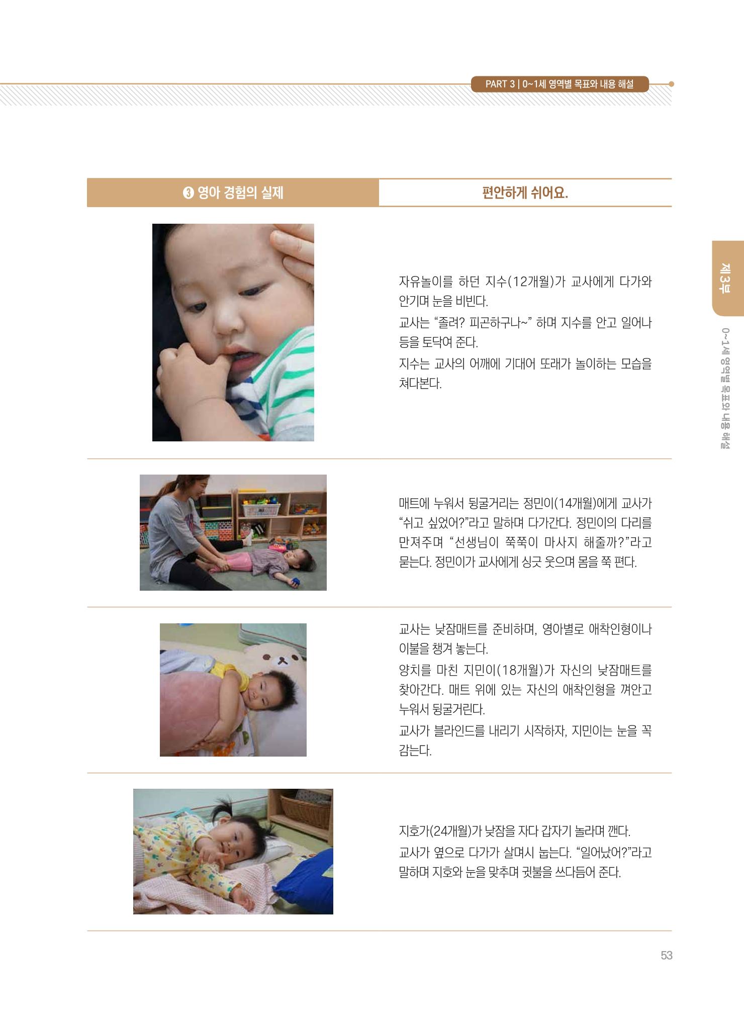 제4차 표준보육과정 해설서 53페이지