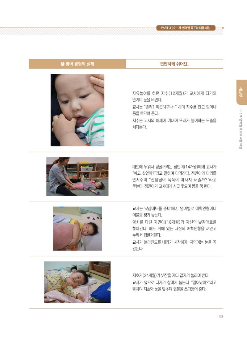 제4차 표준보육과정 해설서 53페이지