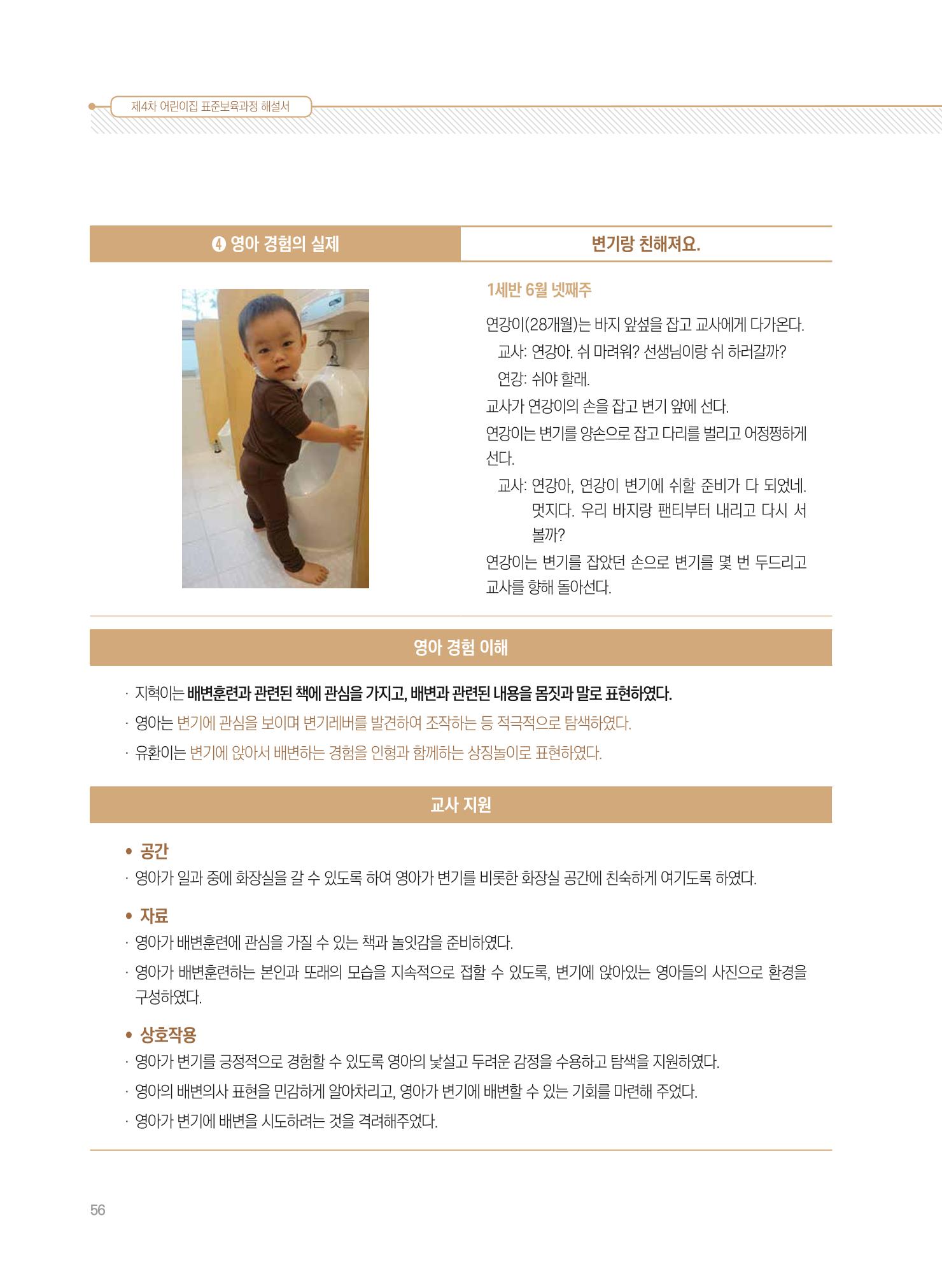 제4차 표준보육과정 해설서 56페이지