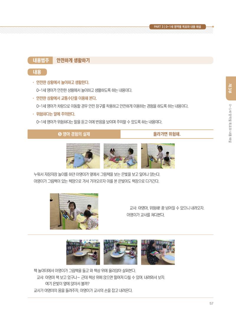 제4차 표준보육과정 해설서 57페이지
