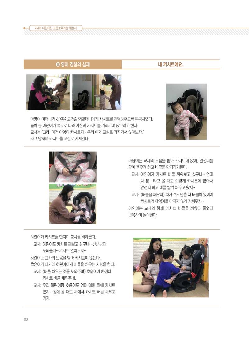 제4차 표준보육과정 해설서 60페이지