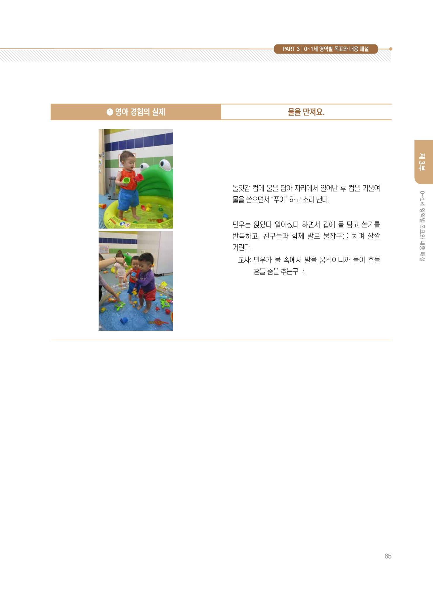 제4차 표준보육과정 해설서 65페이지