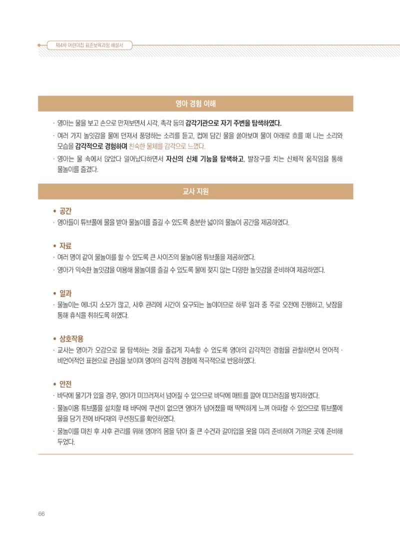 제4차 표준보육과정 해설서 66페이지