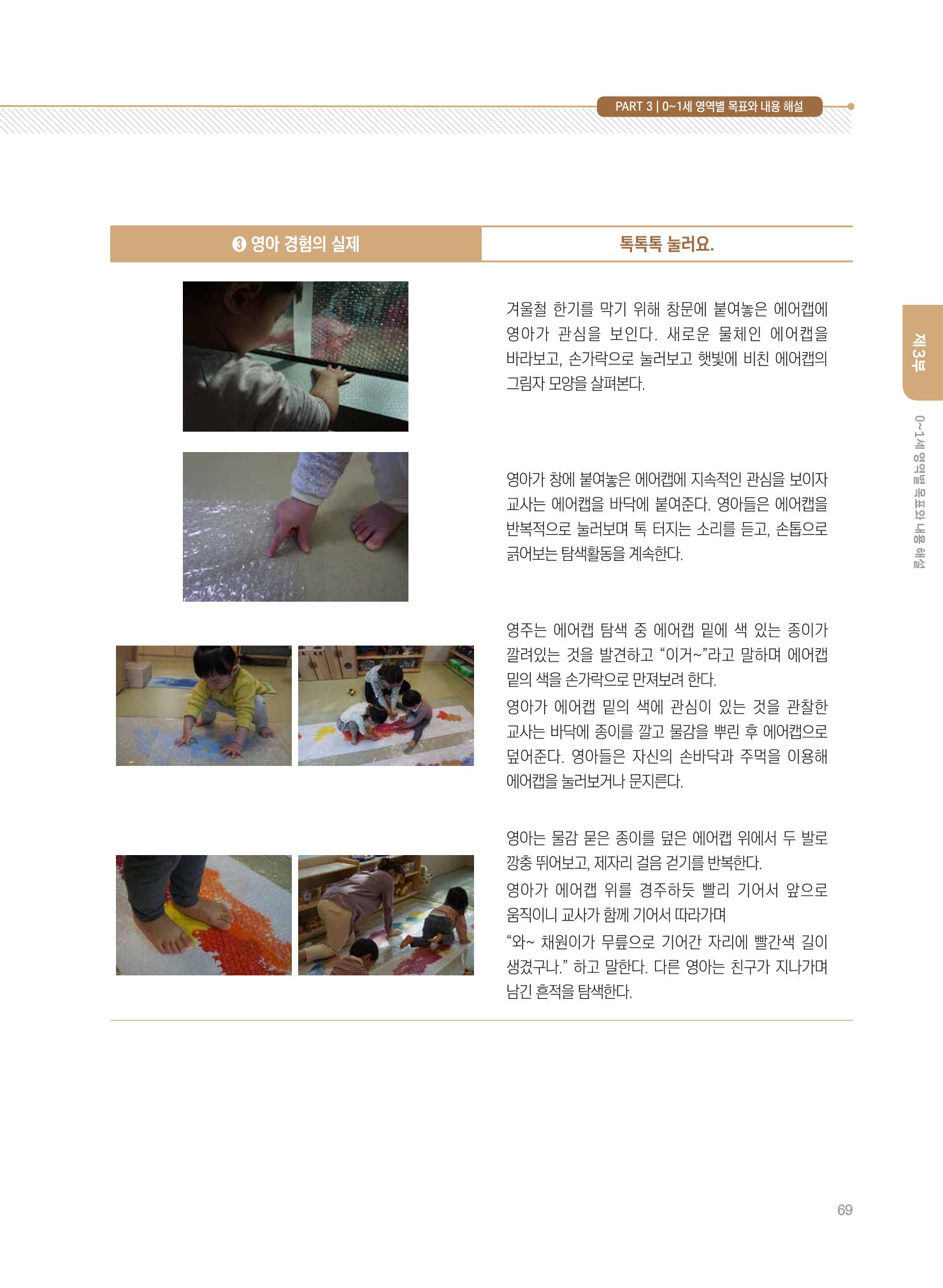 제4차 표준보육과정 해설서 69페이지