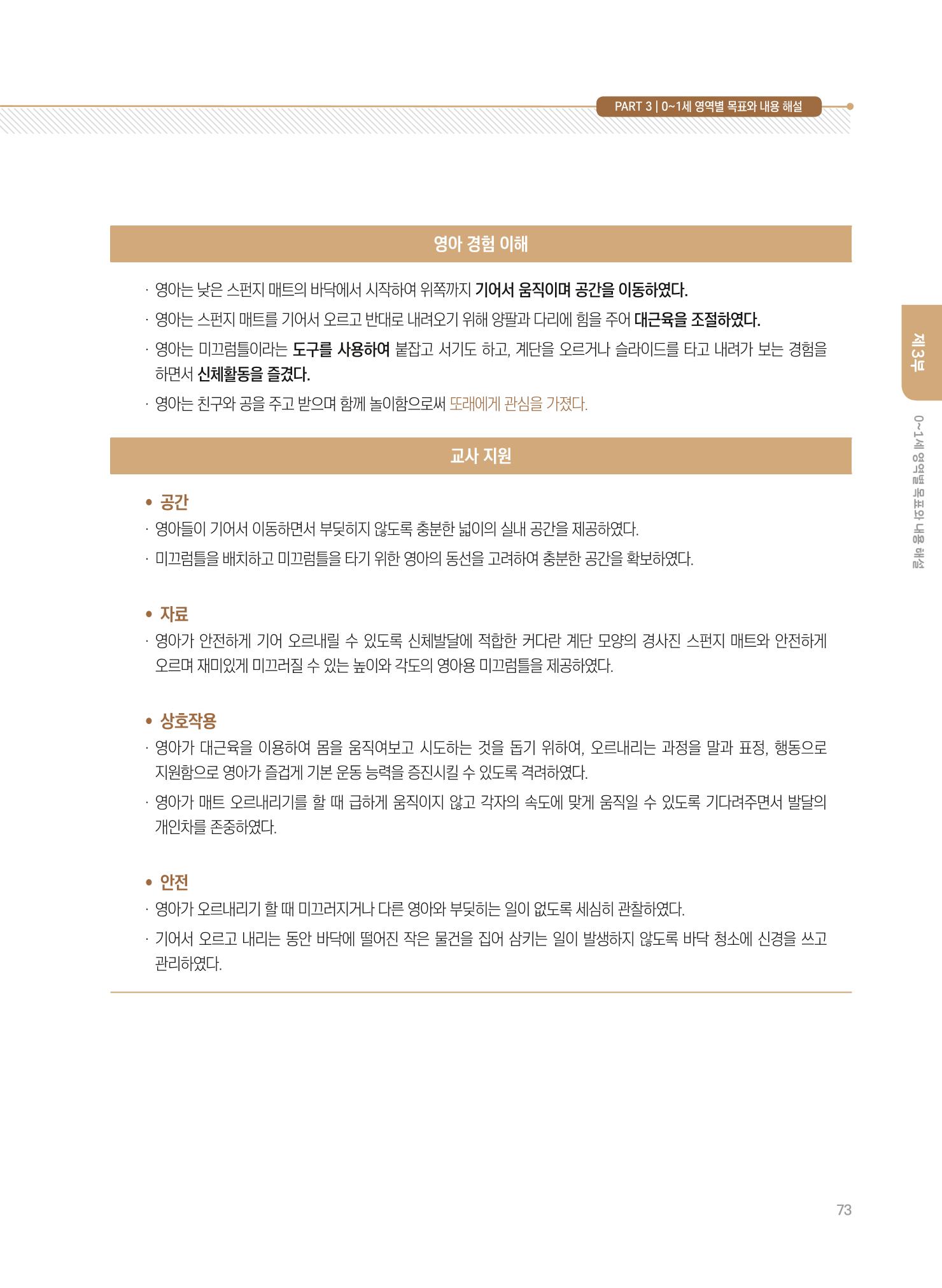 제4차 표준보육과정 해설서 73페이지