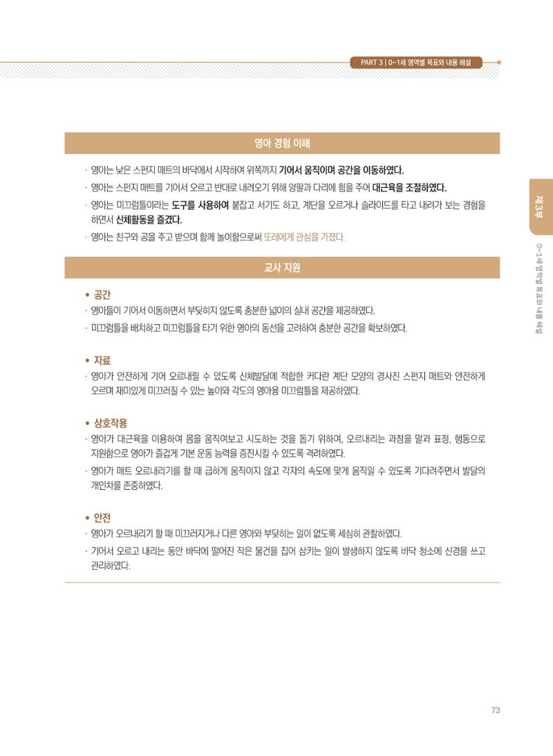 제4차 표준보육과정 해설서 73페이지