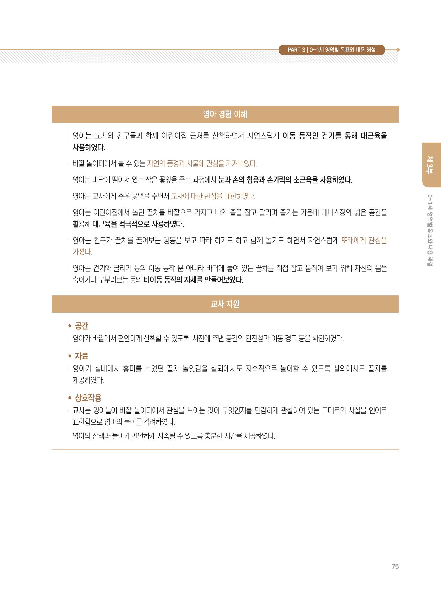 제4차 표준보육과정 해설서 75페이지