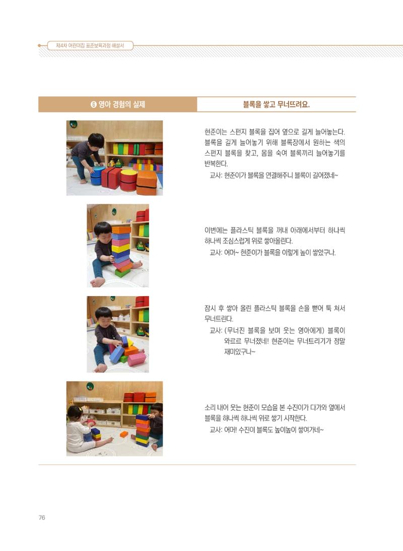 제4차 표준보육과정 해설서 76페이지