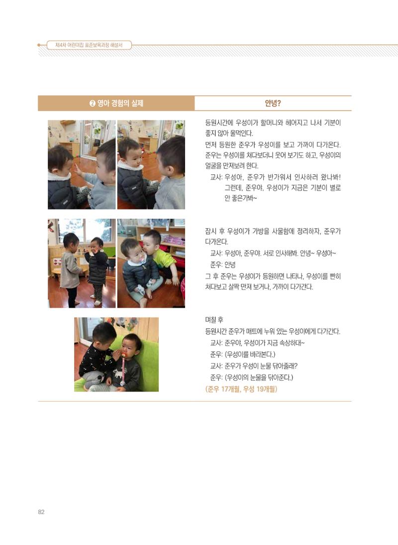 제4차 표준보육과정 해설서 82페이지