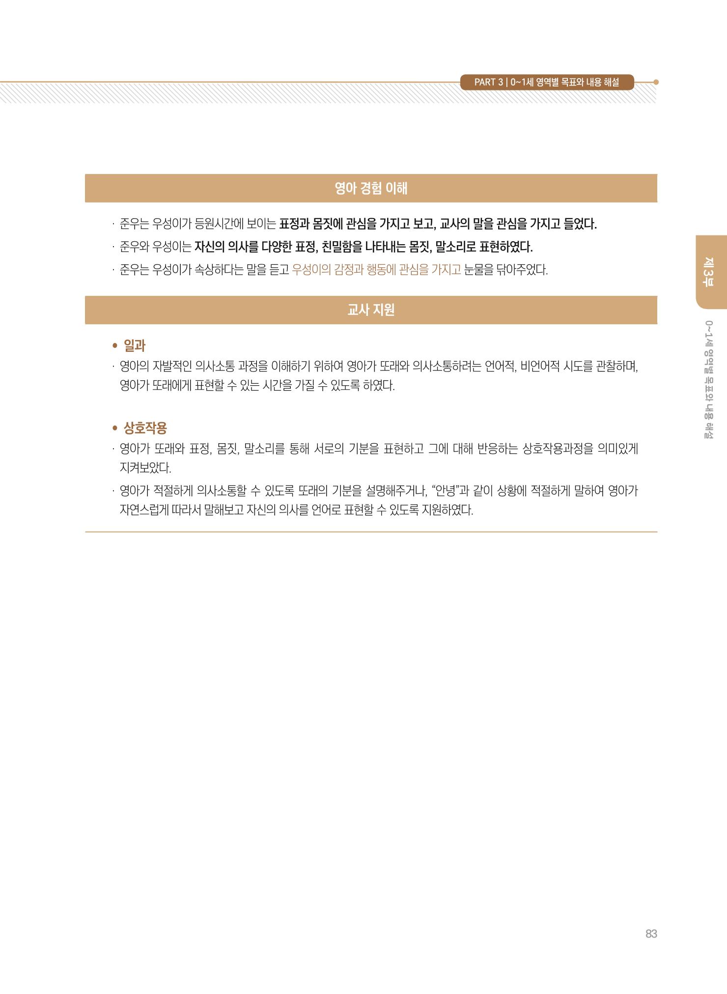 제4차 표준보육과정 해설서 83페이지
