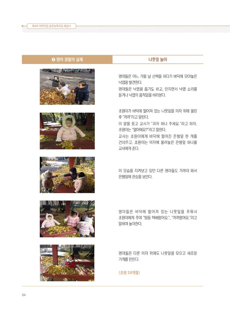 제4차 표준보육과정 해설서 84페이지