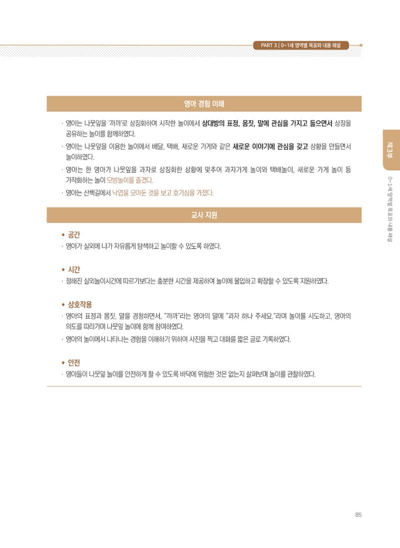 제4차 표준보육과정 해설서 85페이지