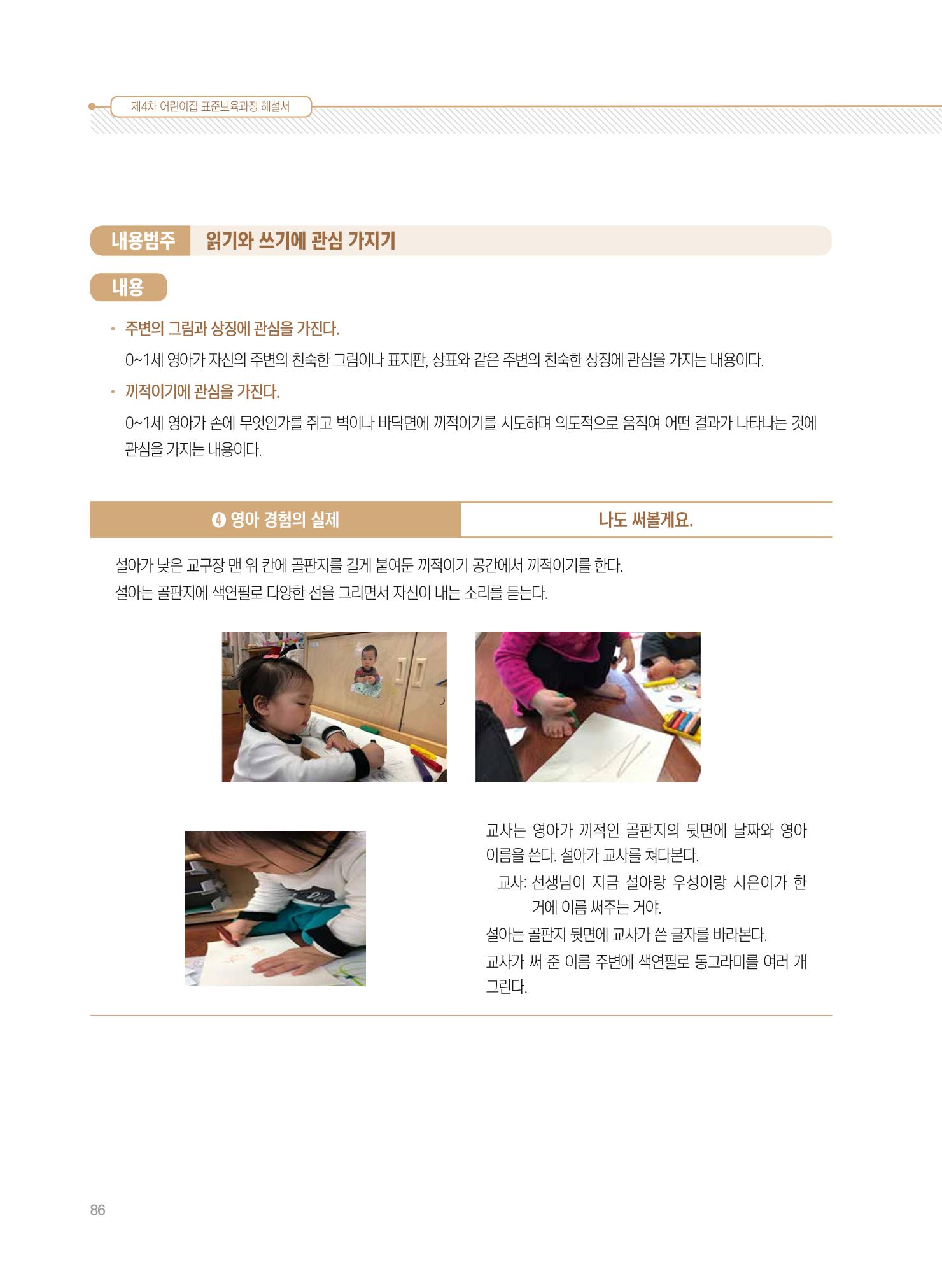 제4차 표준보육과정 해설서 86페이지