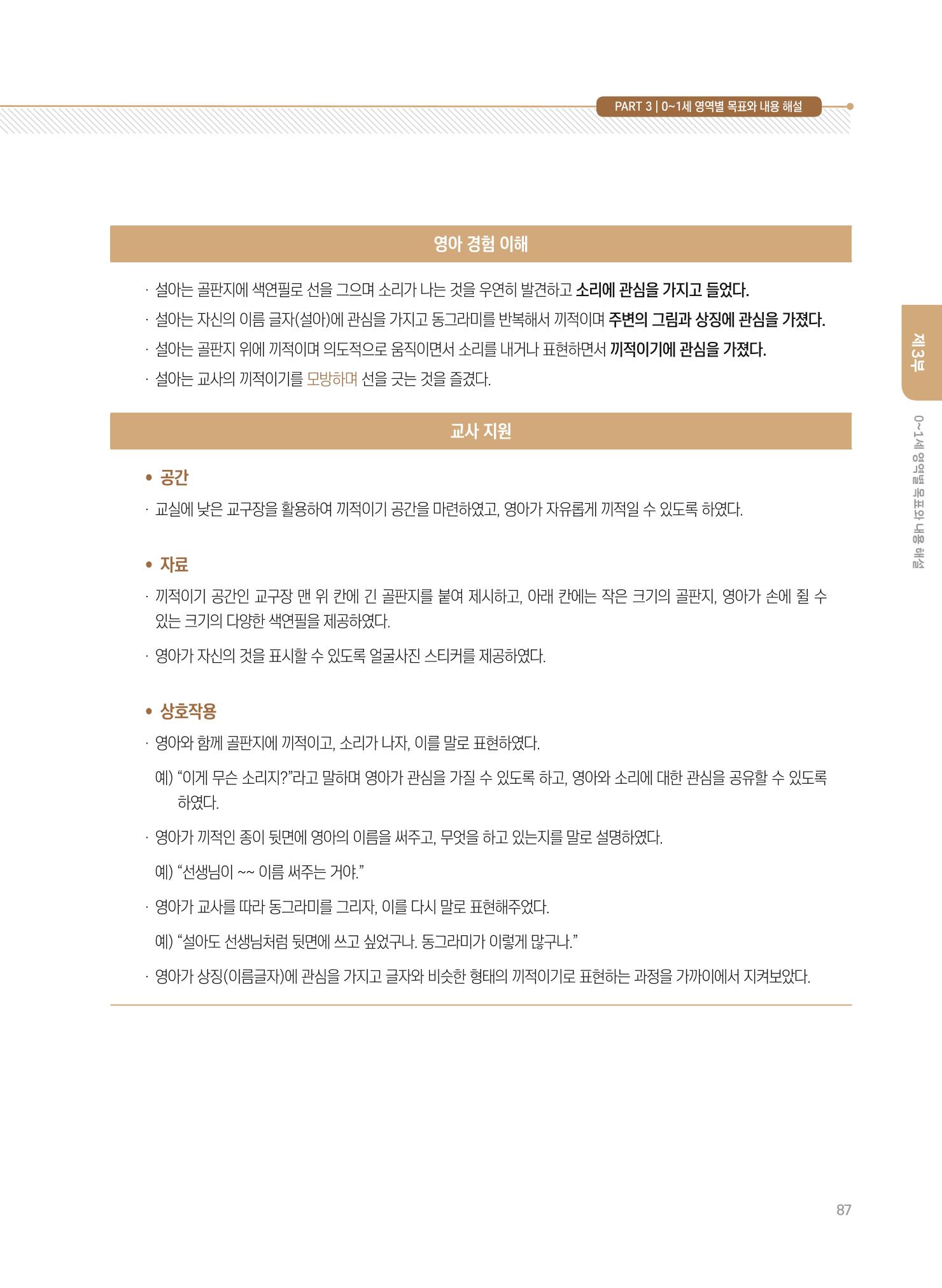 제4차 표준보육과정 해설서 87페이지