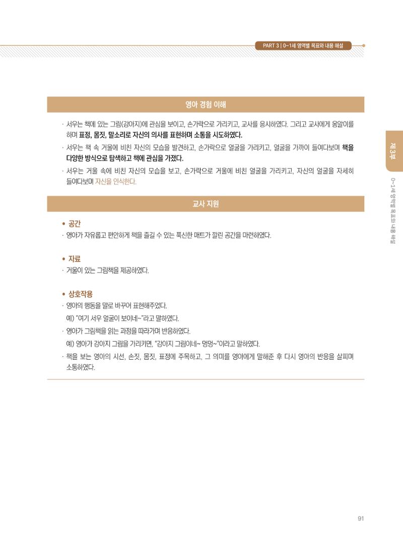 제4차 표준보육과정 해설서 91페이지