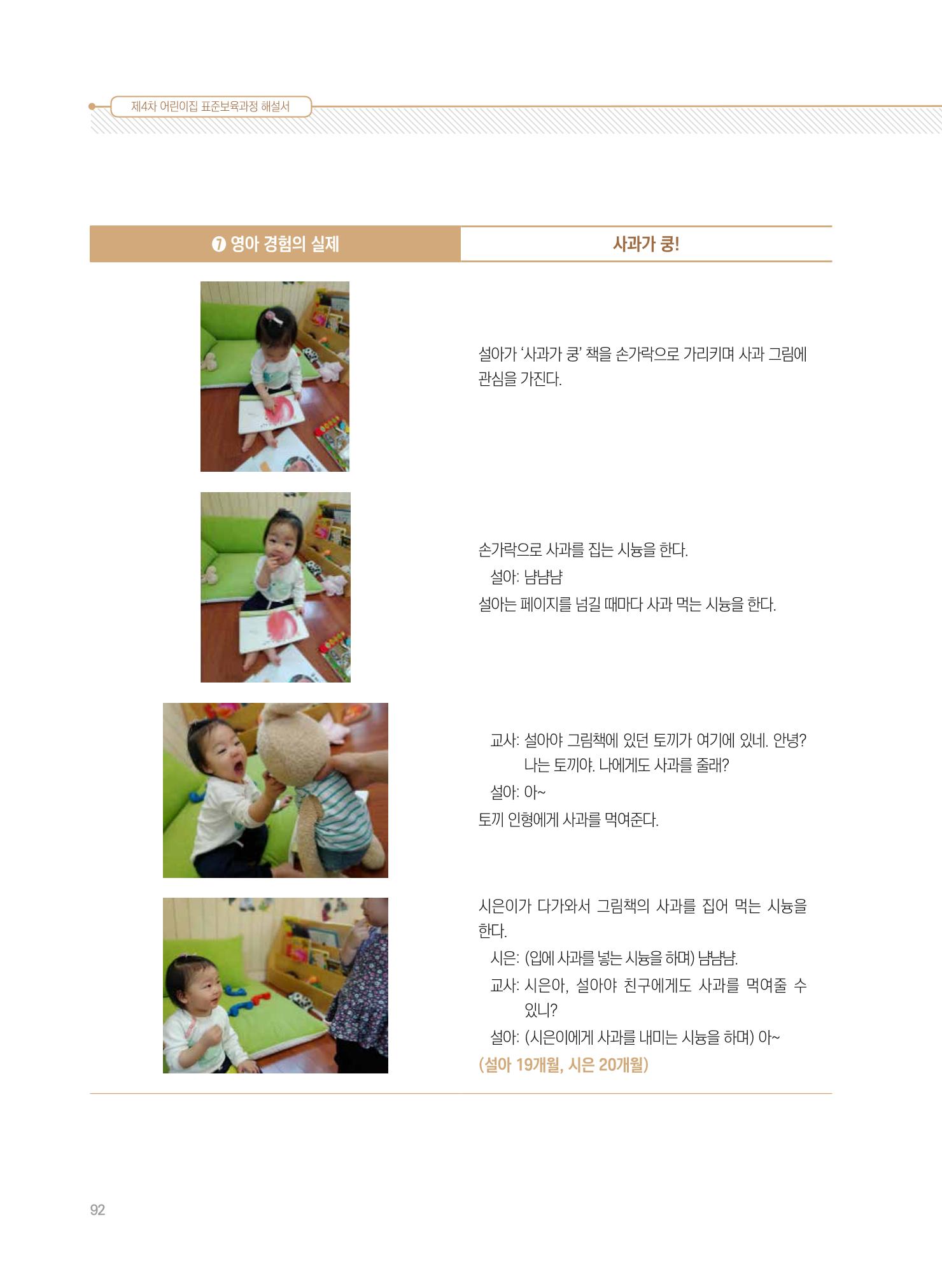제4차 표준보육과정 해설서 92페이지