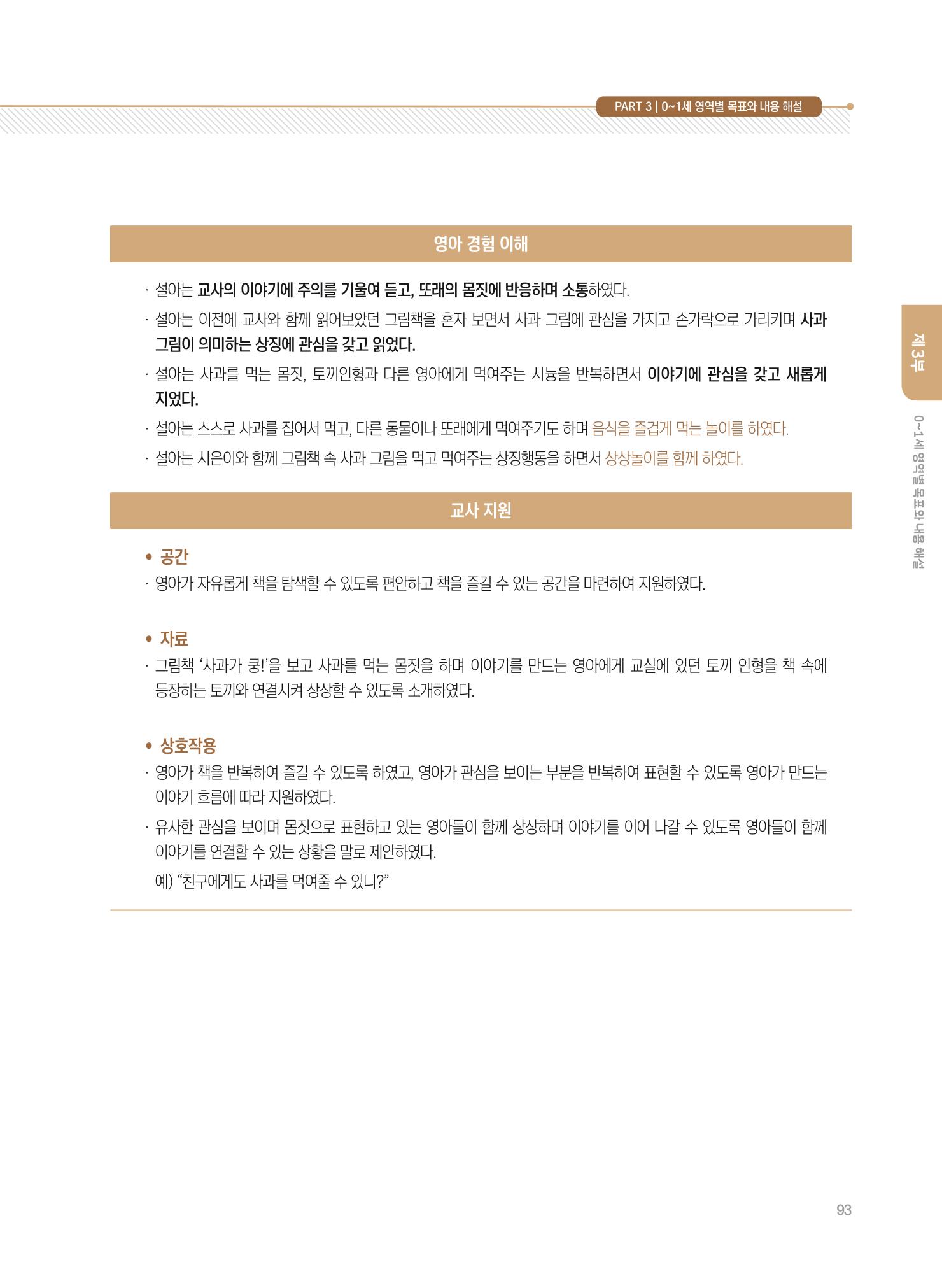 제4차 표준보육과정 해설서 93페이지