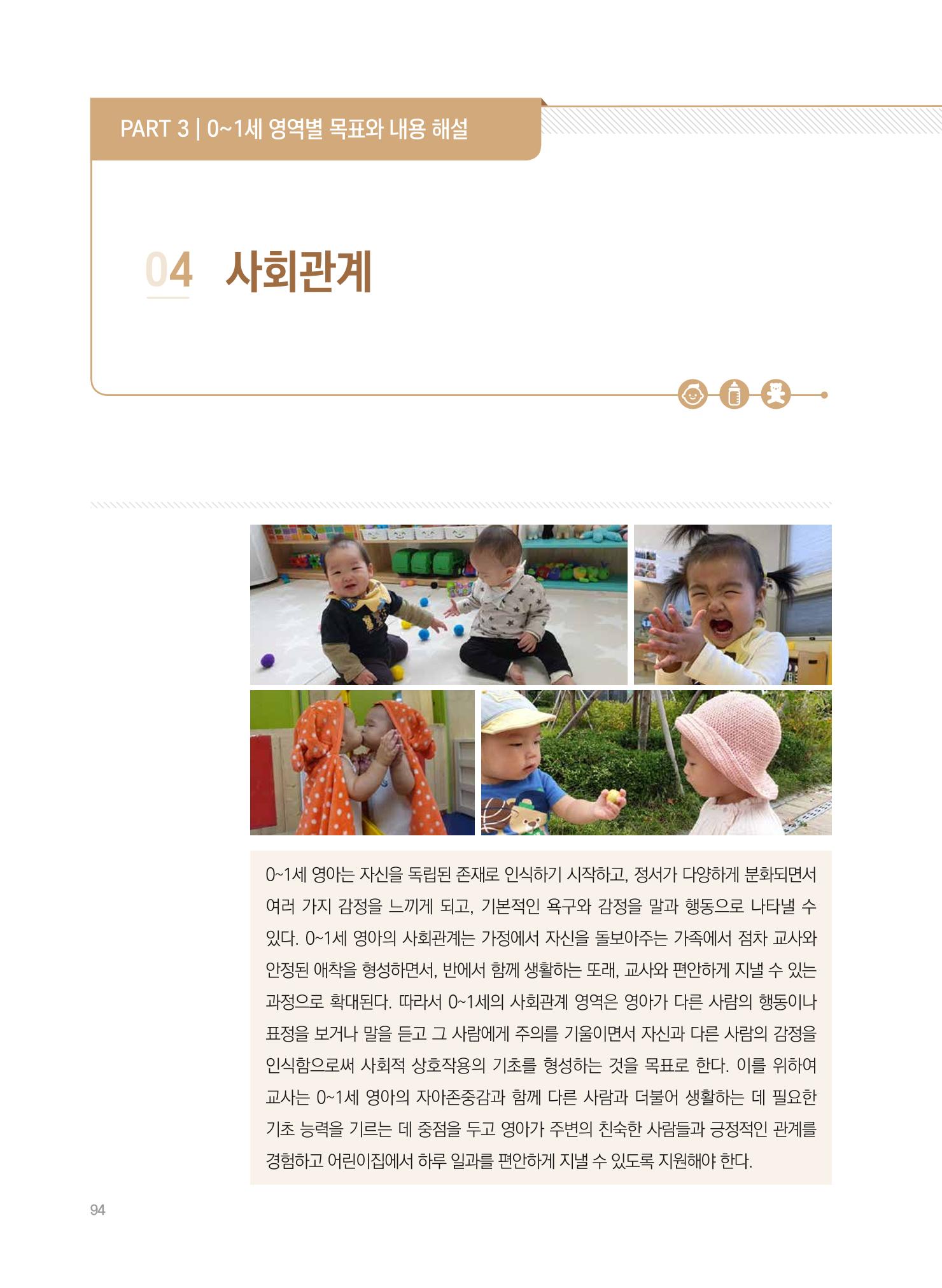 제4차 표준보육과정 해설서 94페이지
