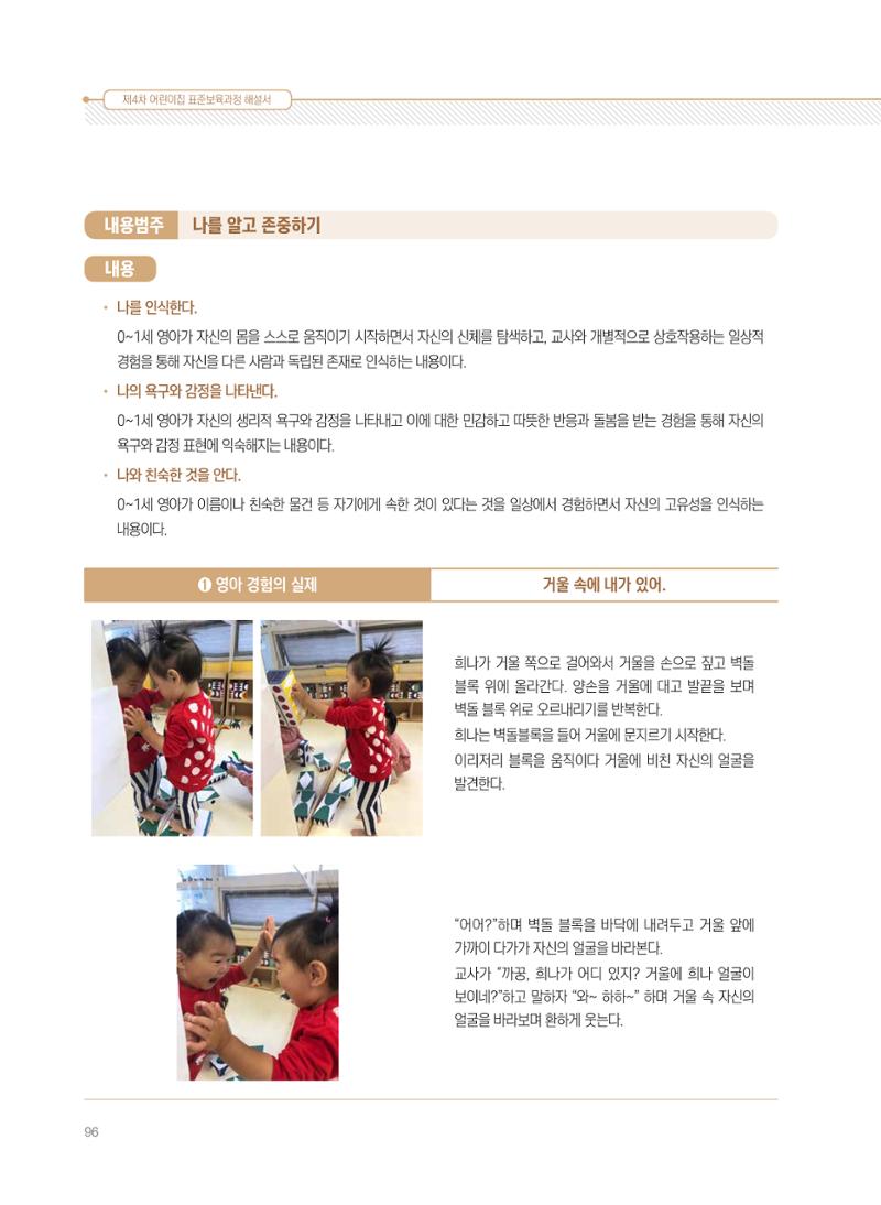 제4차 표준보육과정 해설서 96페이지