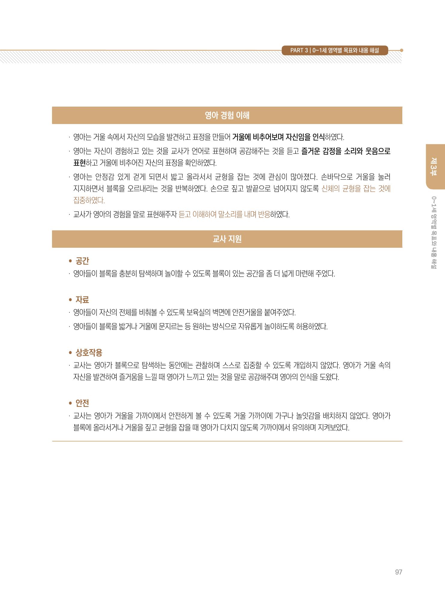 제4차 표준보육과정 해설서 97페이지