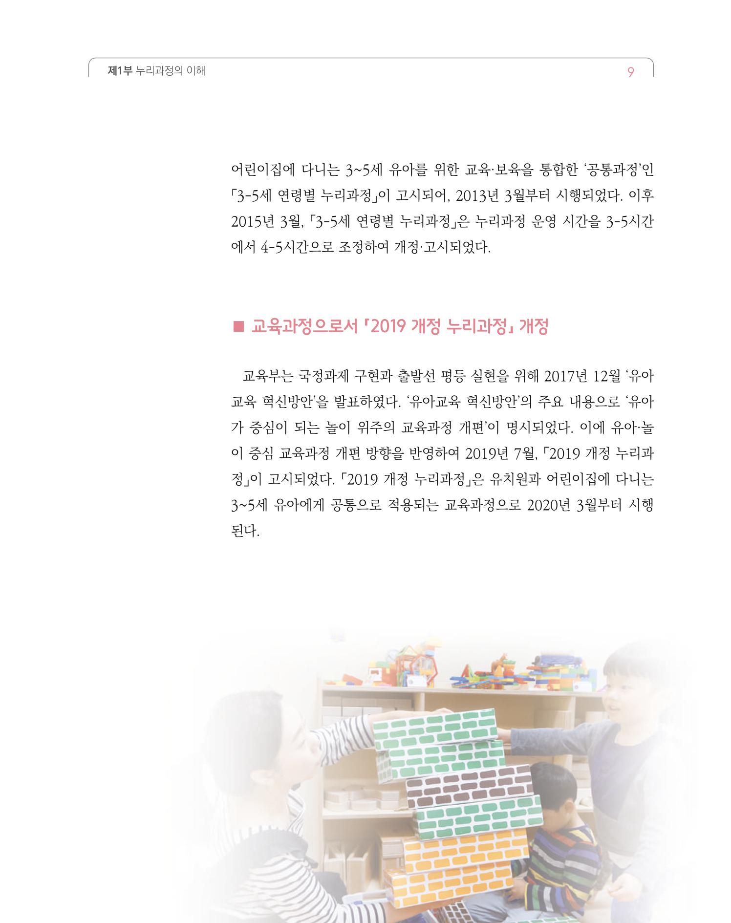 2019개정 누리과정 해설서 10페이지