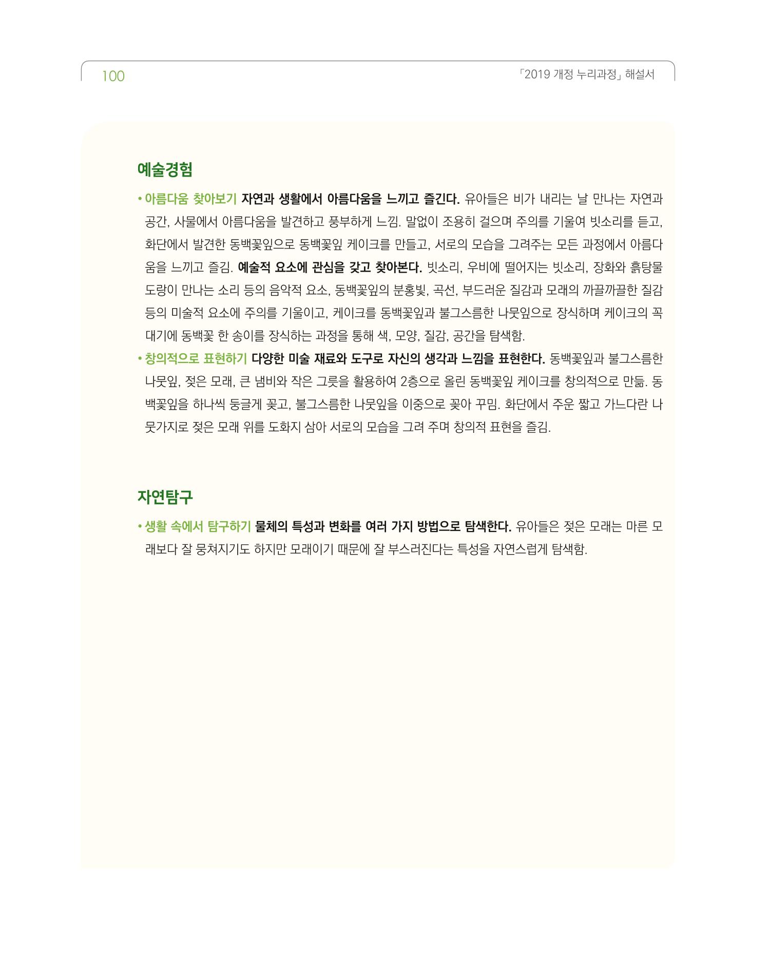 2019개정 누리과정 해설서 101페이지