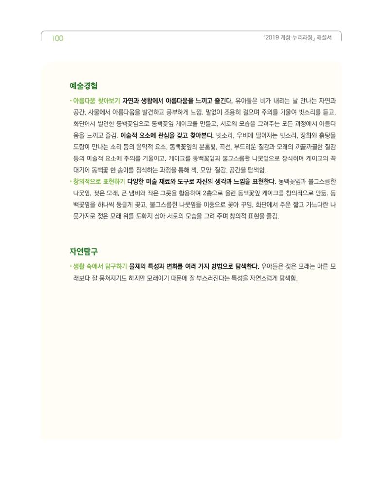 2019개정 누리과정 해설서 101페이지