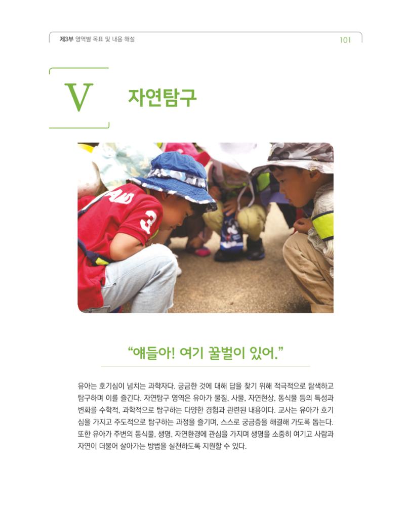 2019개정 누리과정 해설서 102페이지